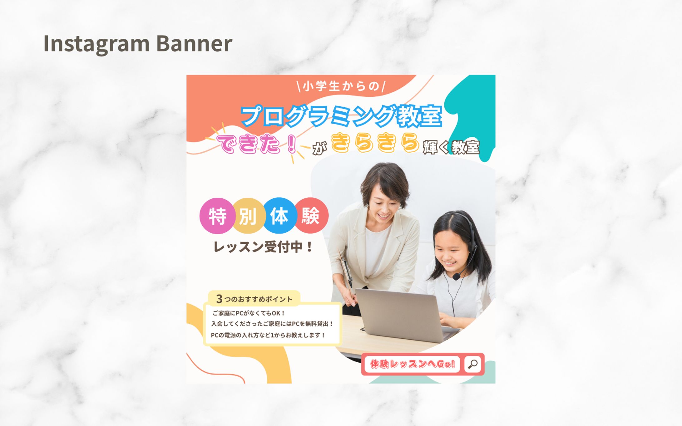 【HerTech架空案件】Instagramバナー-1