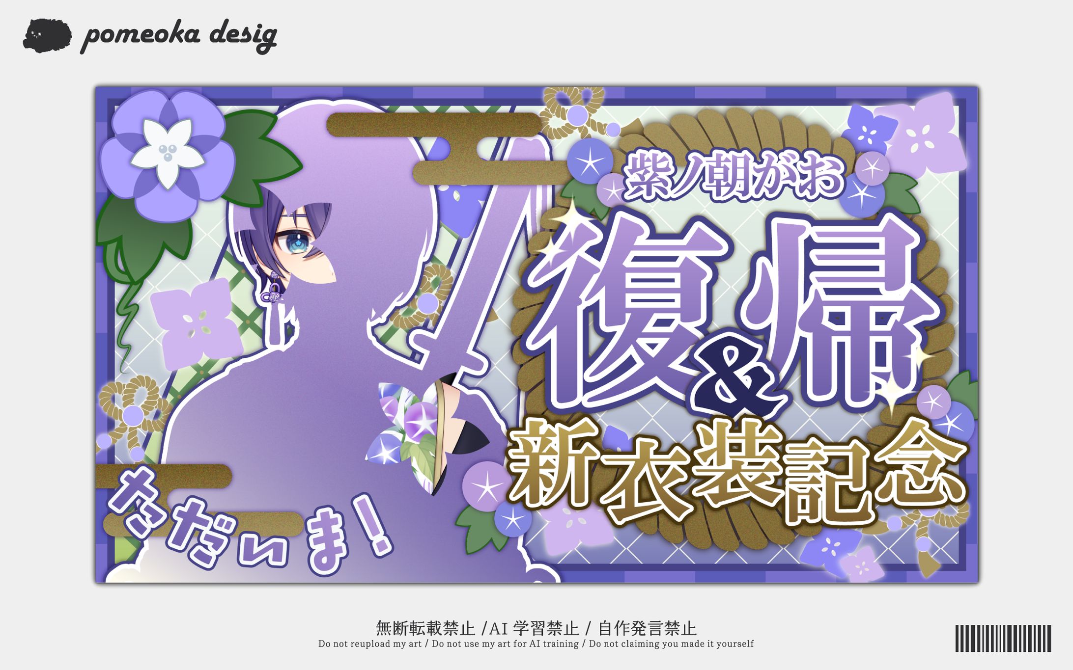 サムネイル｜紫ノ朝がお様-1