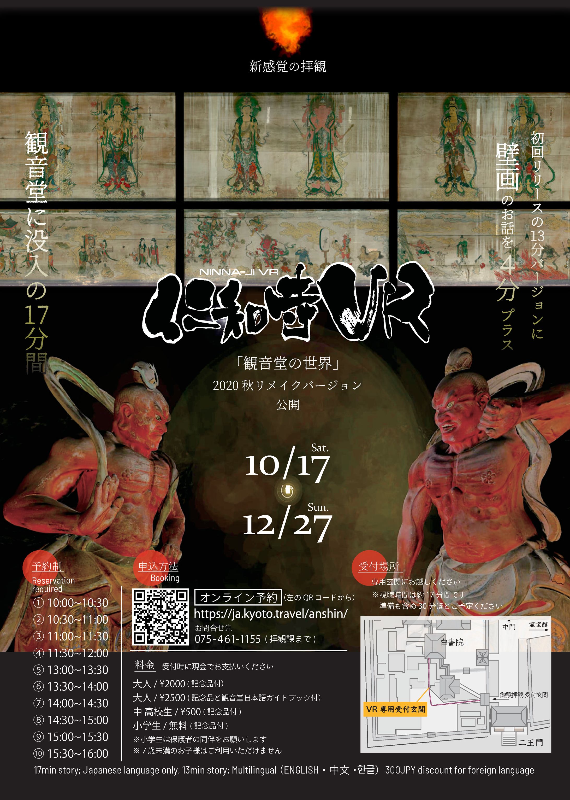 仁和寺VR 2020 秋　フライヤー-1