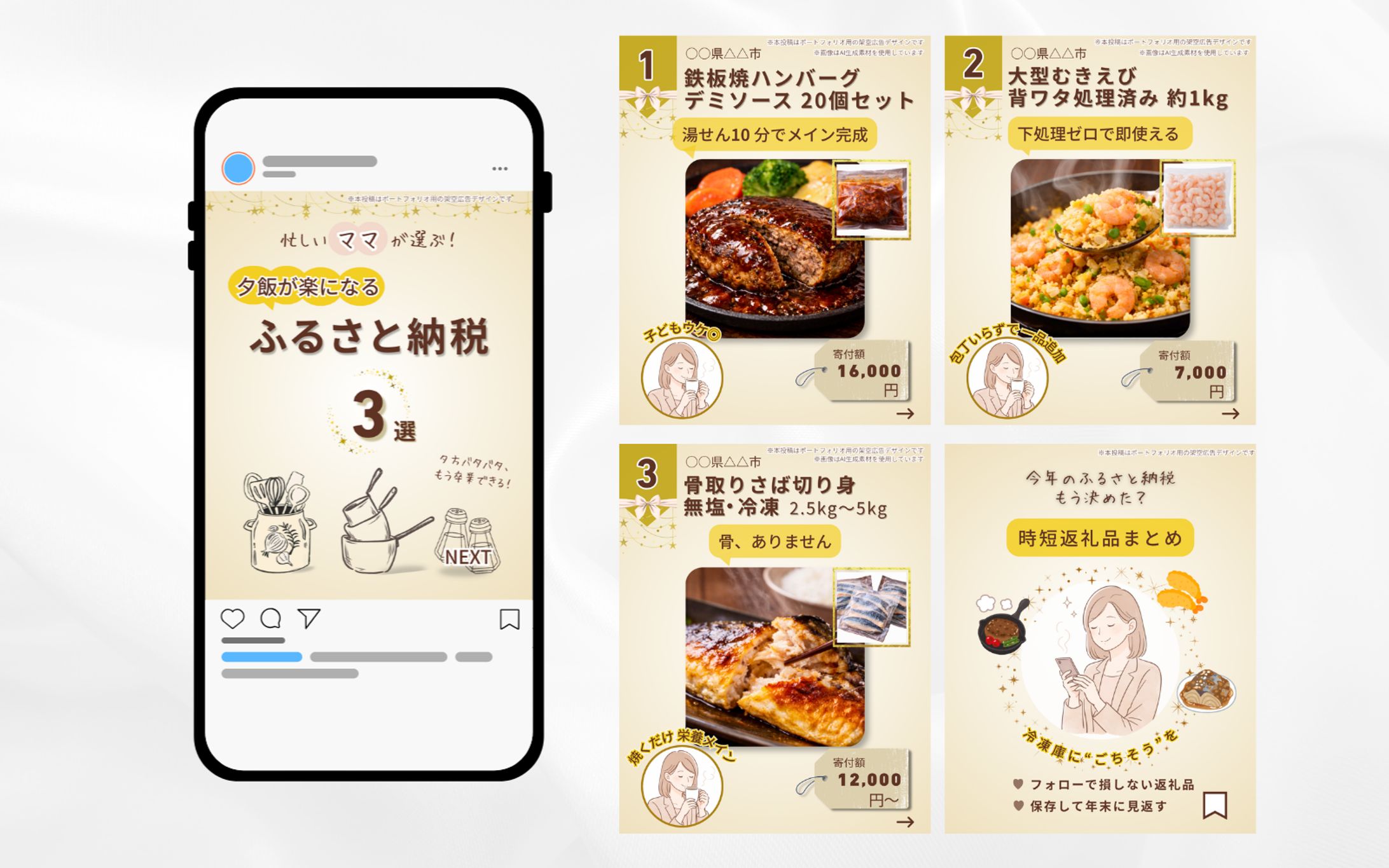 フィード投稿：夕飯が楽になるふるさと納税3選-1