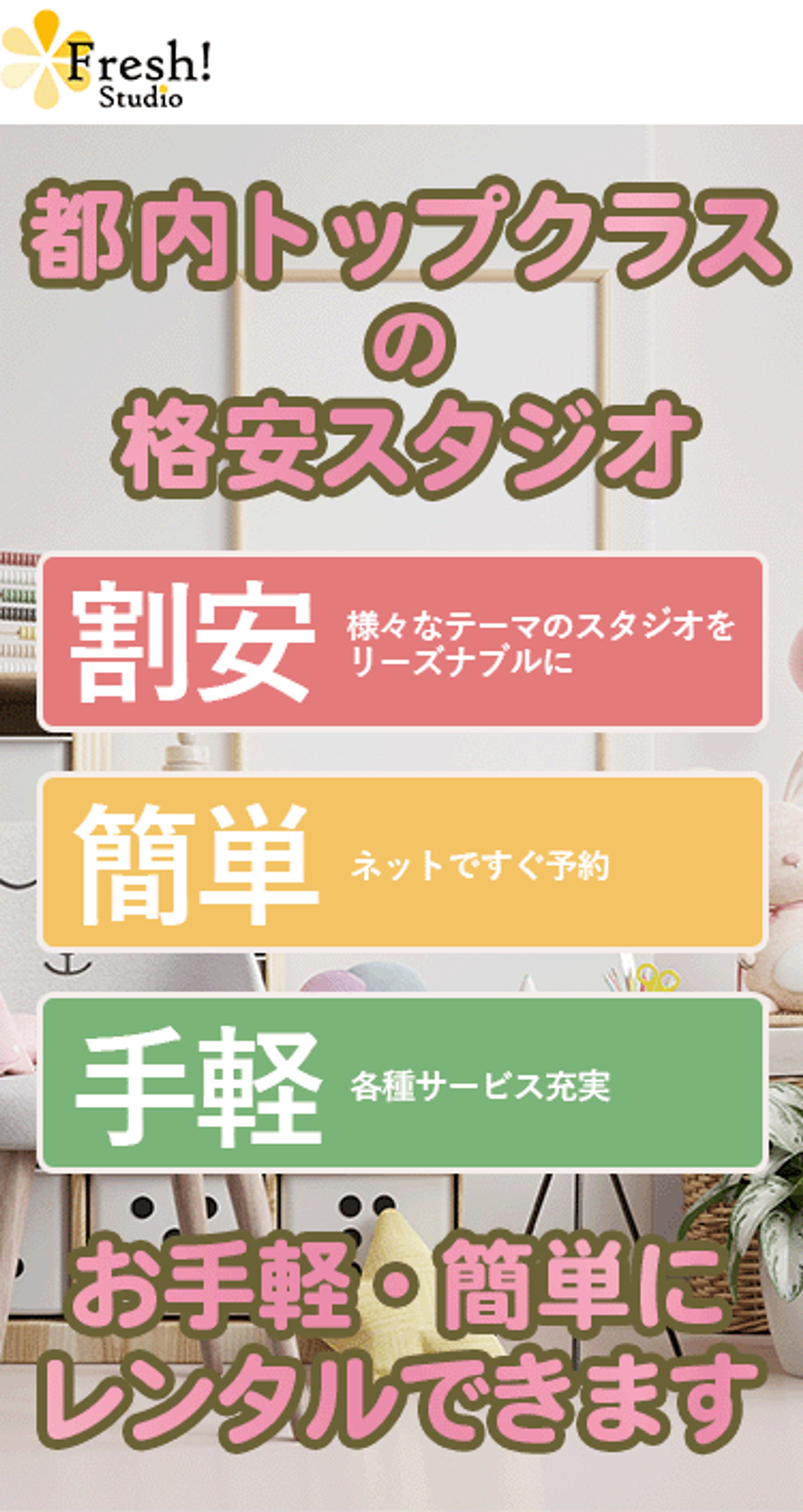 格安スタジオの紹介-1