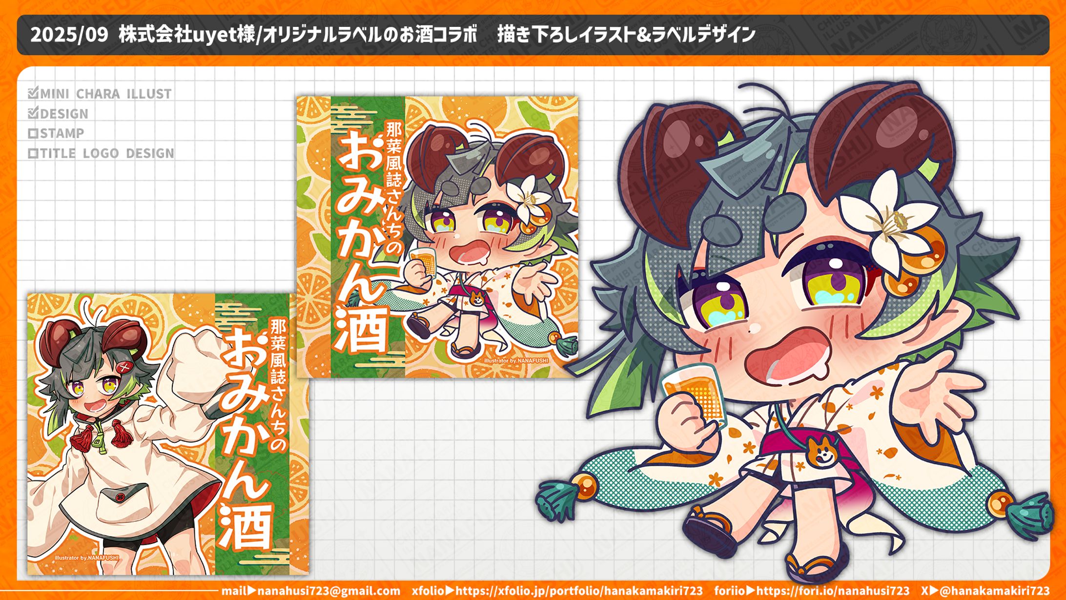 【企業コラボ案件】株式会社uyet様/オリジナルラベルのお酒-1