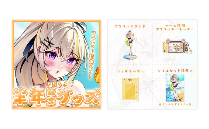 THUMBNAIL┊︎小鈴ちゆ 半年記念グッズ