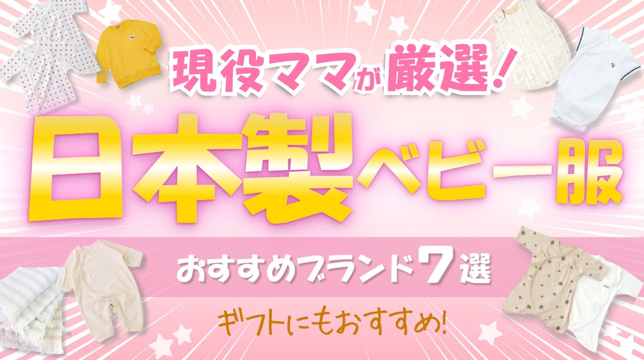 YouTube表紙、ベビー服7選-1