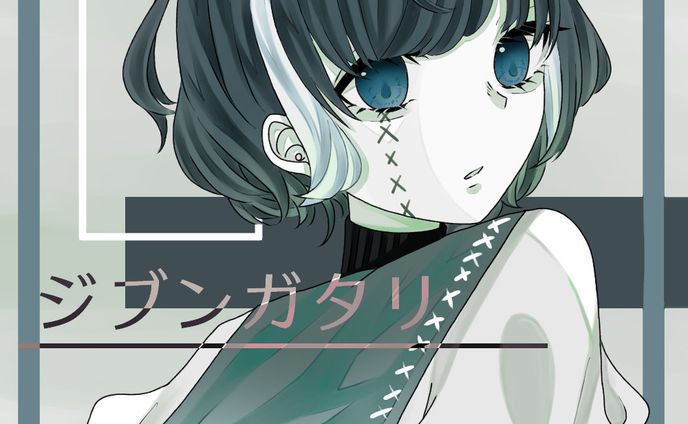 アルバム「ジブンガタリ」