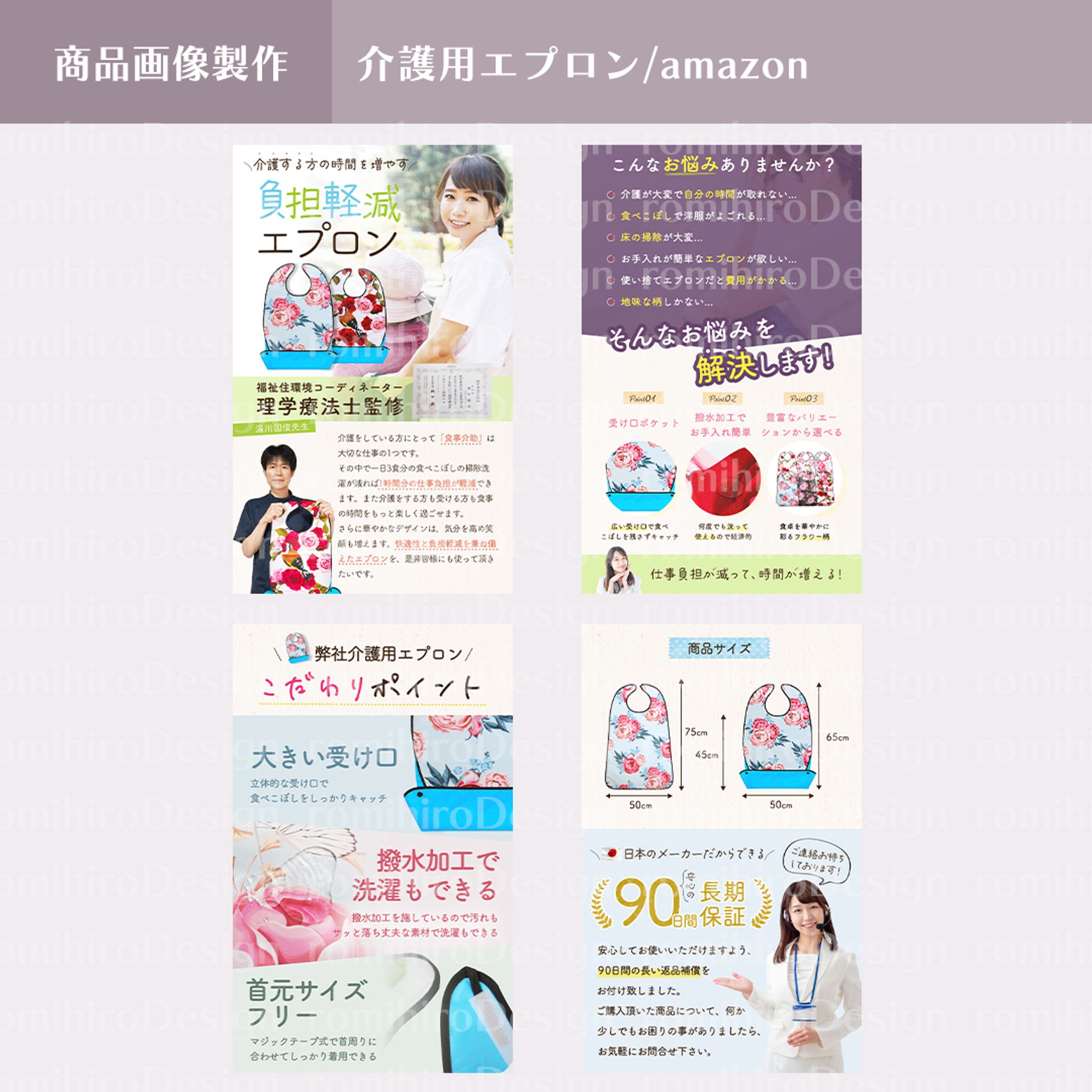 商品画像作成 / 介護用エプロン/ amazon-1