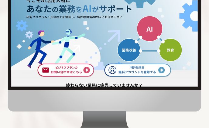 AROUSAL-Tech.様｜WA2（ワッツ）-Work-Agent-AI-のLP（デザインコンペ参加作品）
