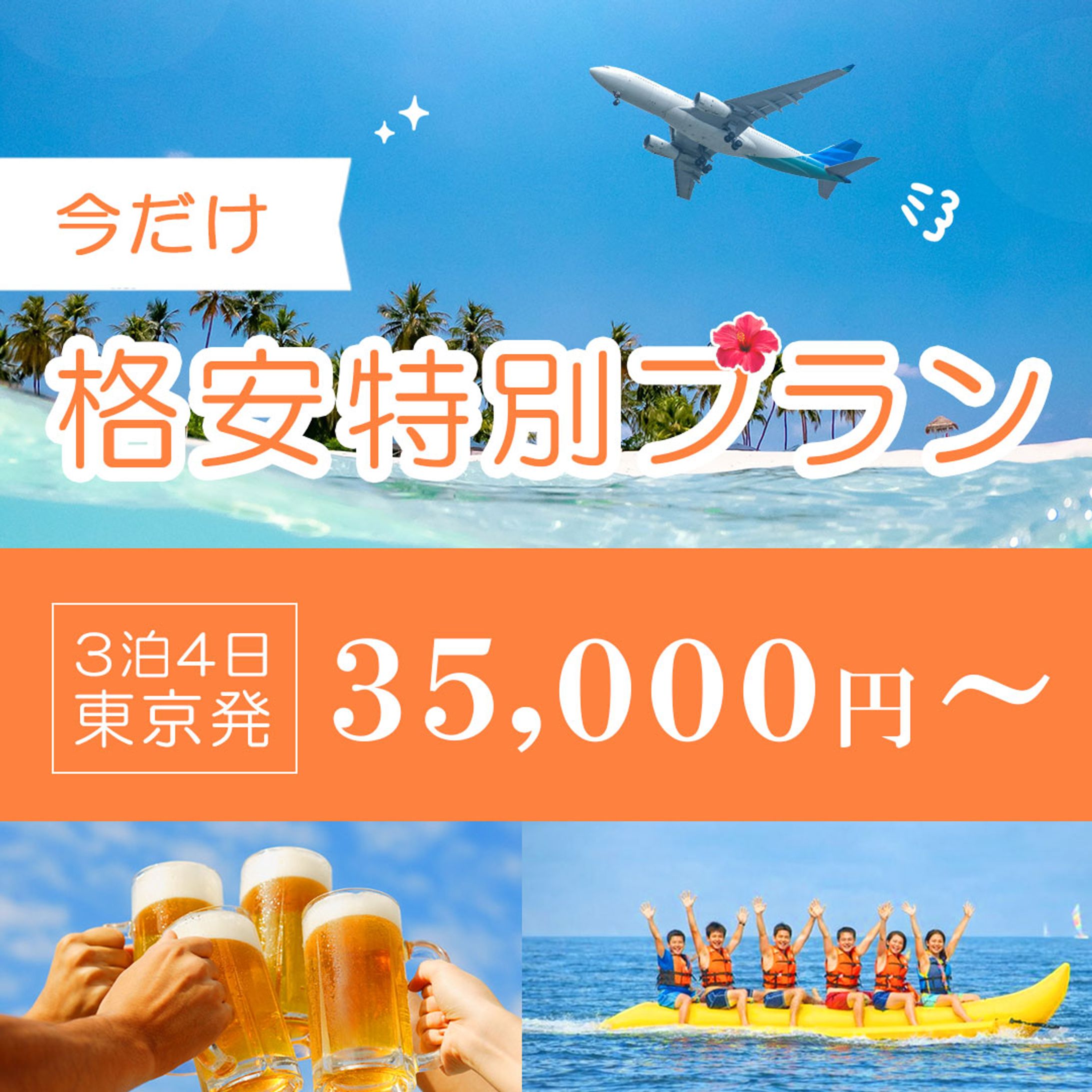 旅行特別プランバナー-1