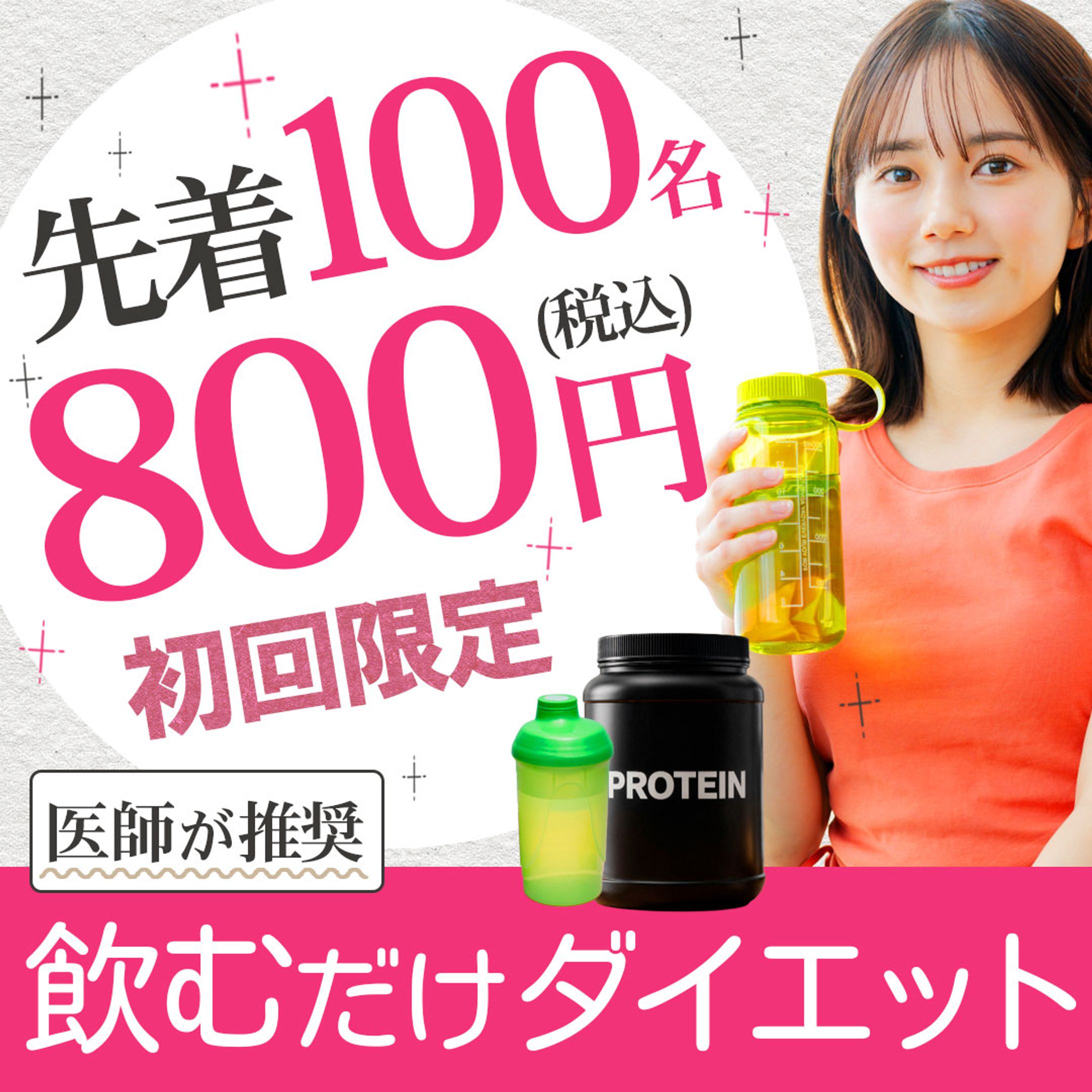 バナー：ダイエットドリンク-1