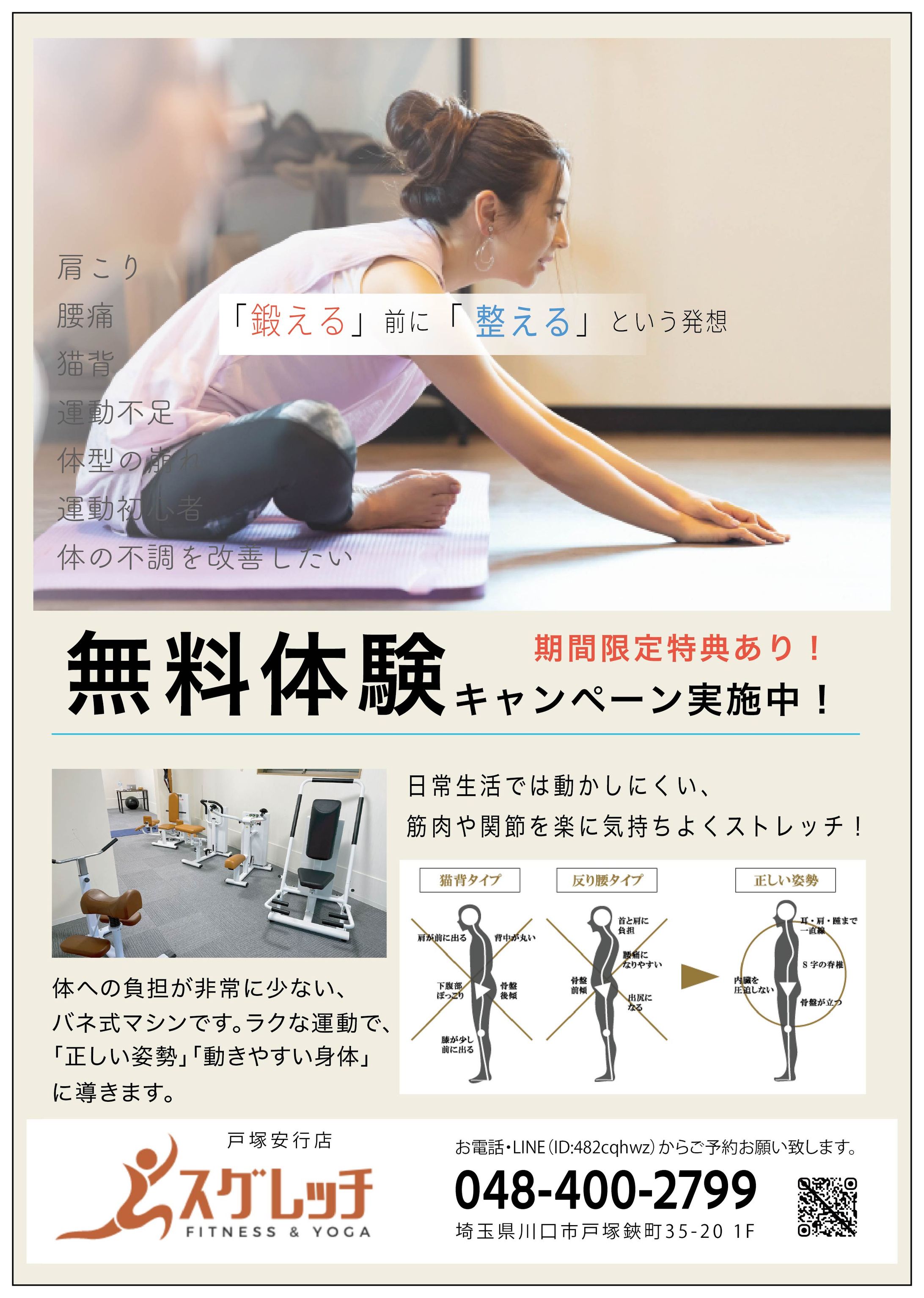 スグレッチ　チラシコンペ-1