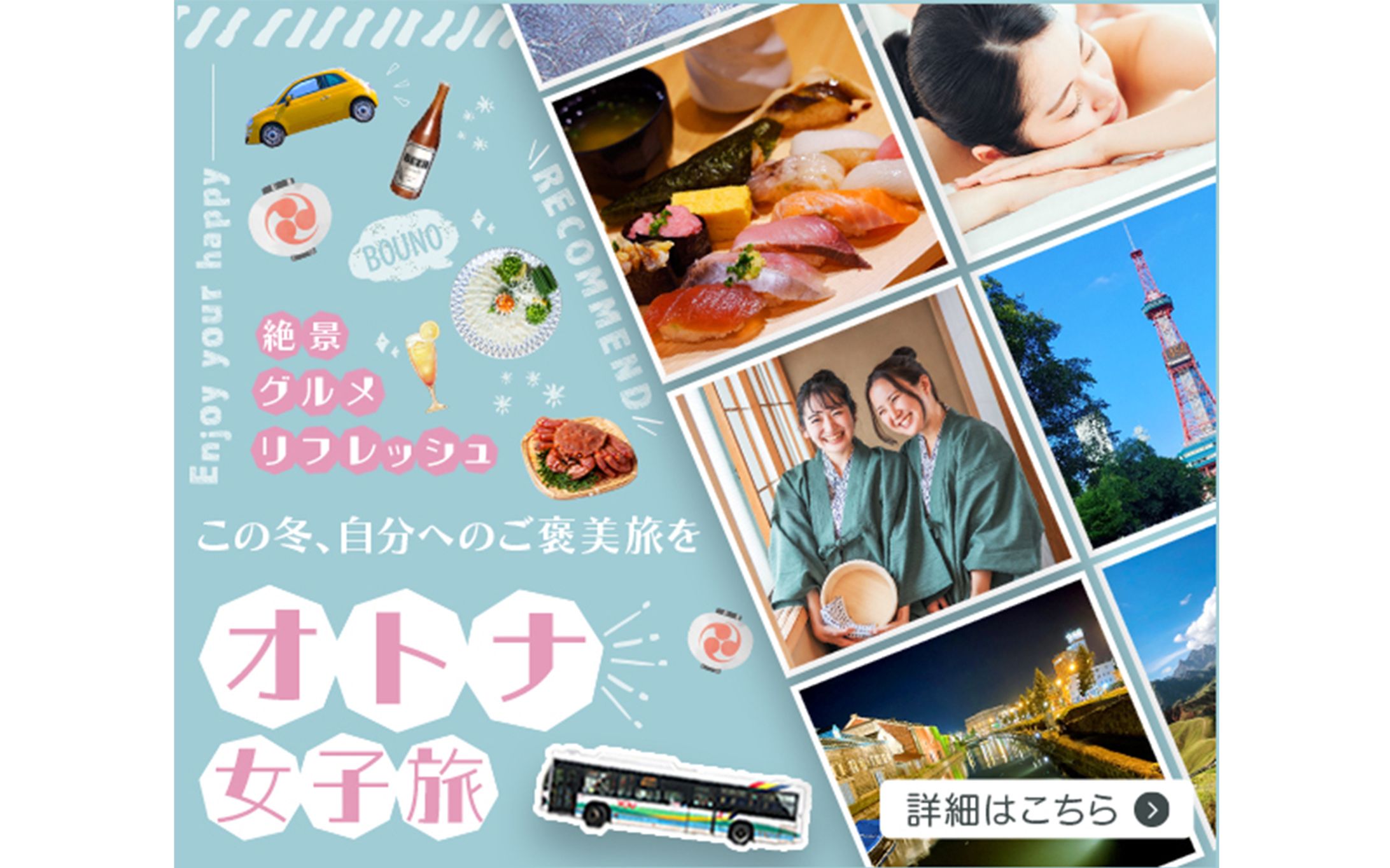 大人女子旅バナー(600×500)-1
