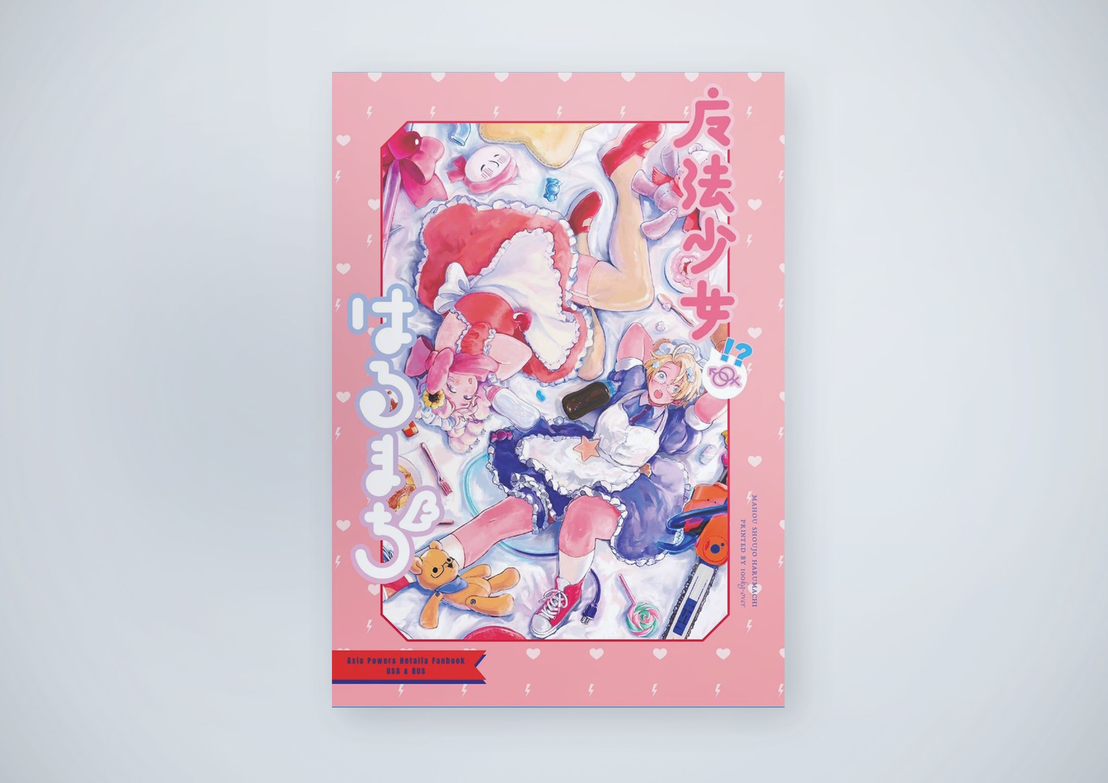 魔法少女はるまち　ブックデザイン-1