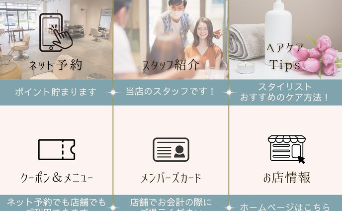 LINEリッチメニュー（ヘアサロン）