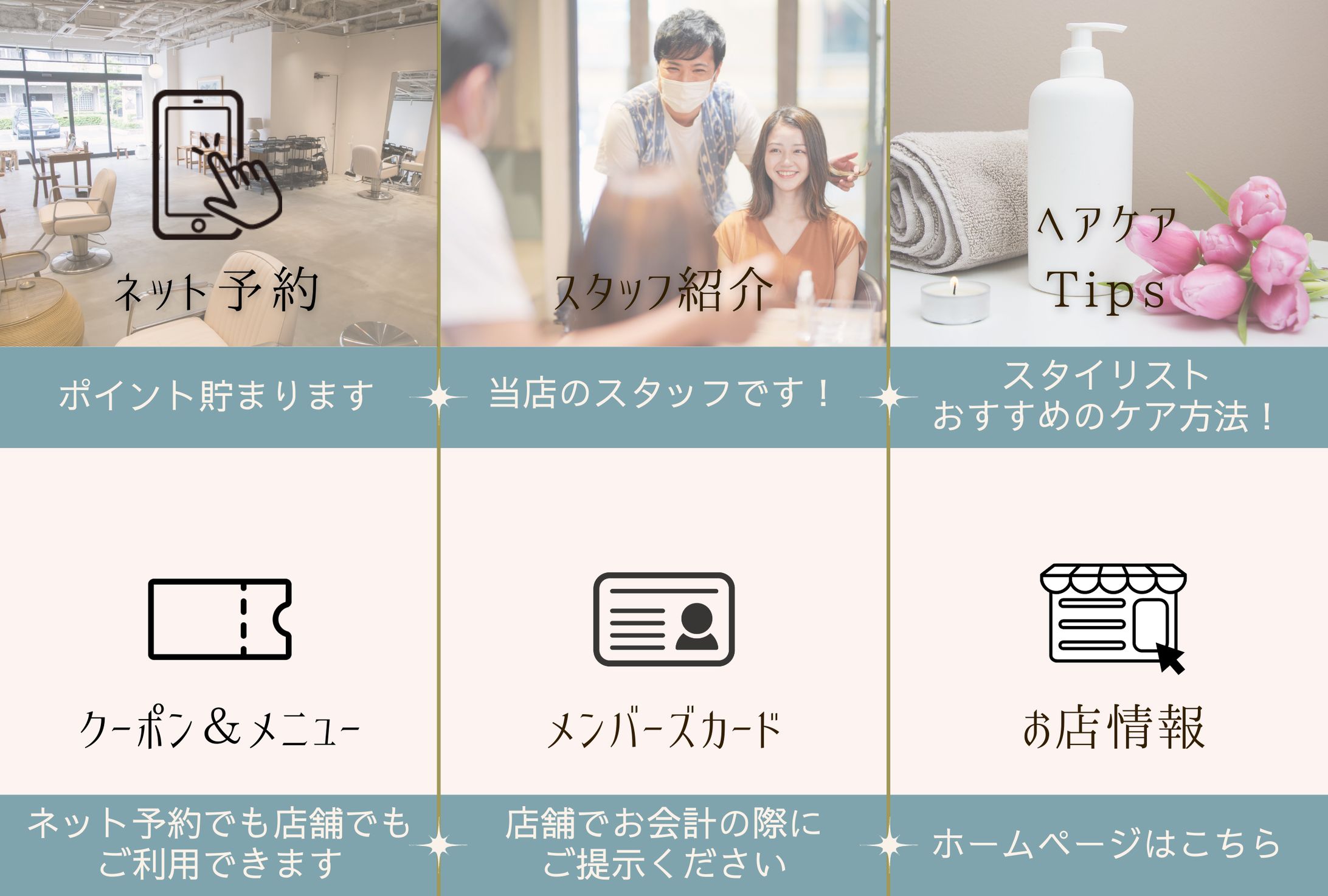 LINEリッチメニュー（ヘアサロン）-1