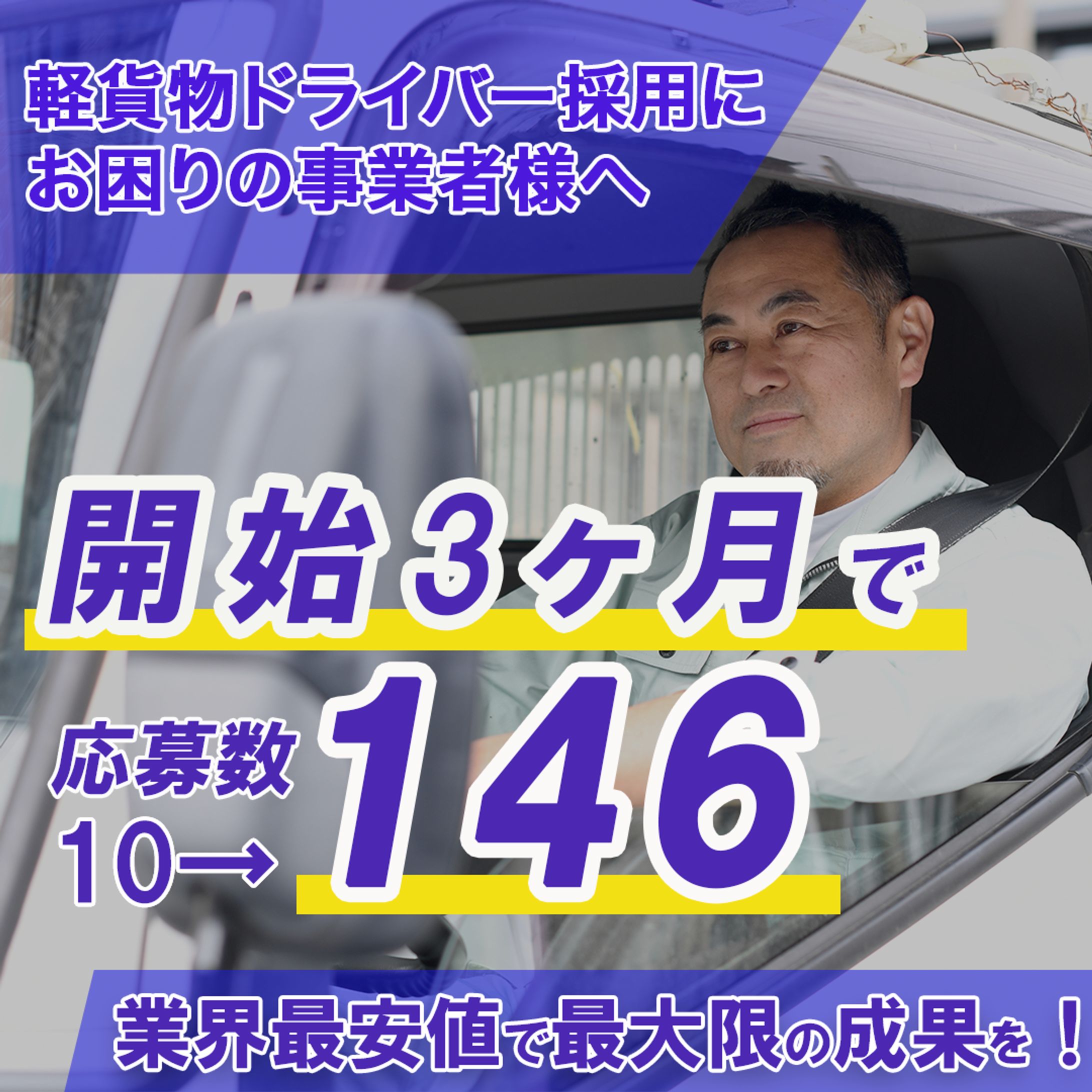 運送ドライバー募集バナー-1