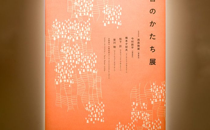 音のかたち展