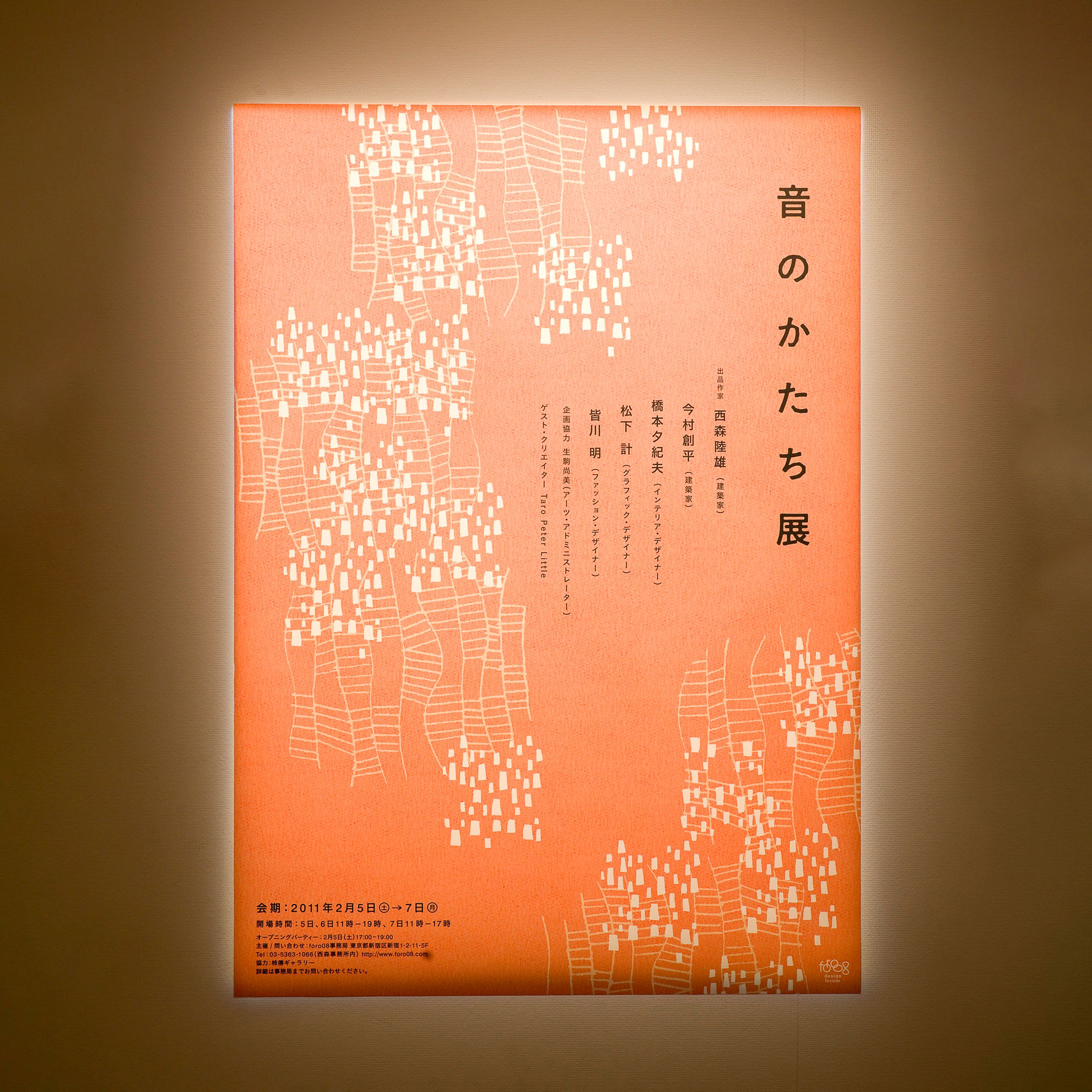 音のかたち展-1