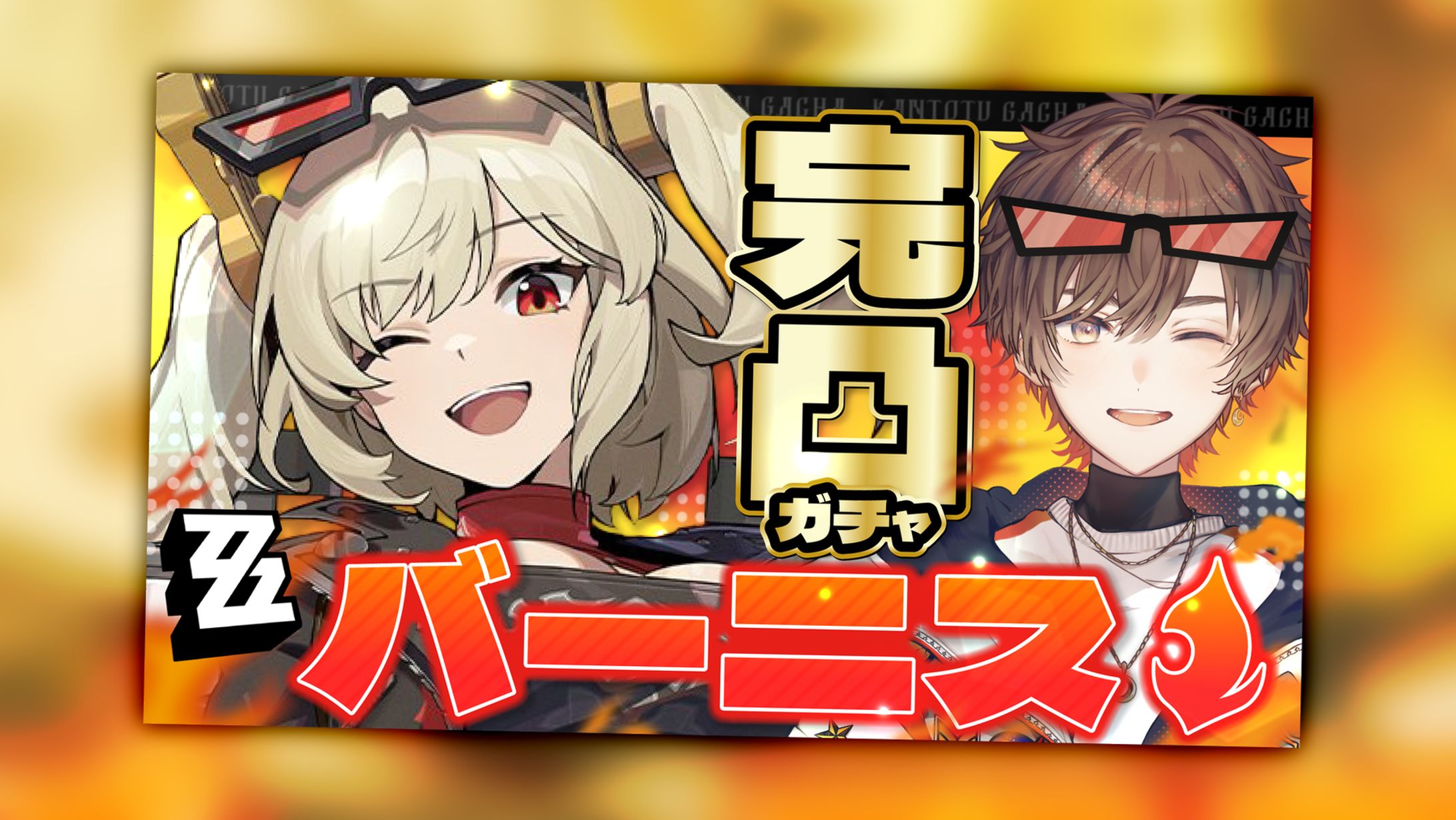 天月様│サムネ-1