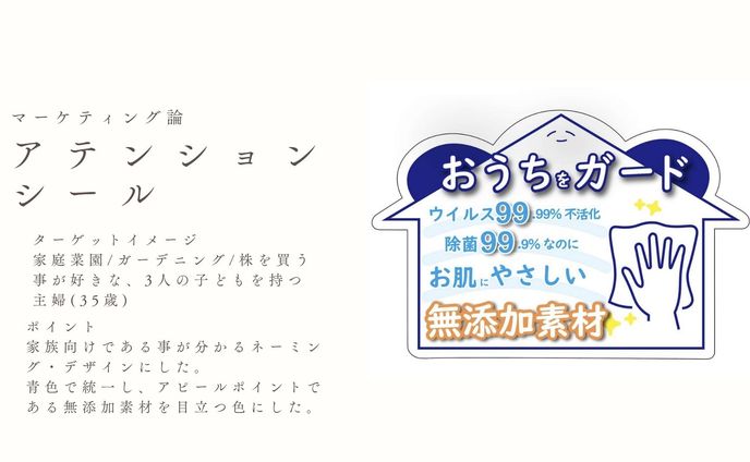 アテンションシール