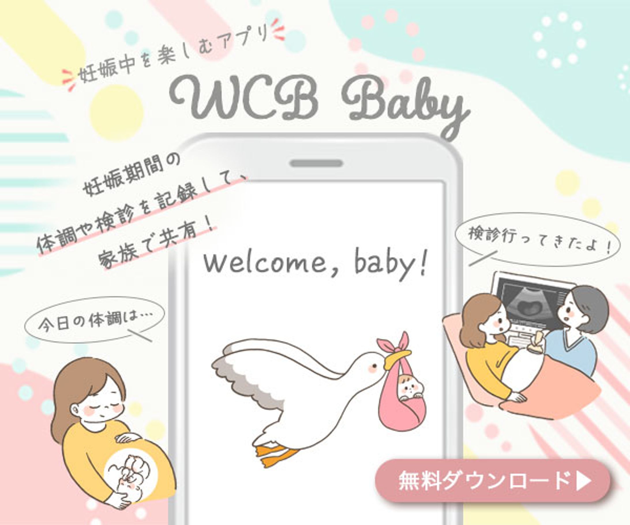 練習作品_赤ちゃんアプリ-1