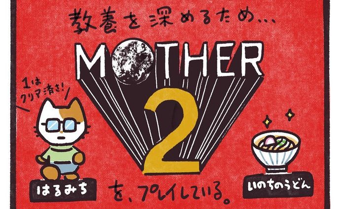 Switchに追加されたマザー2をプレイ。
キムタクが出てた不条理マンガみたいなCMよく覚えてる。
ムーンサイドをずっと彷徨っていたいと思う人は私だけではないはず。
#mother2 
#マザー2
#4コマ漫画 
#manga
#埋蔵金は出たのだろうか