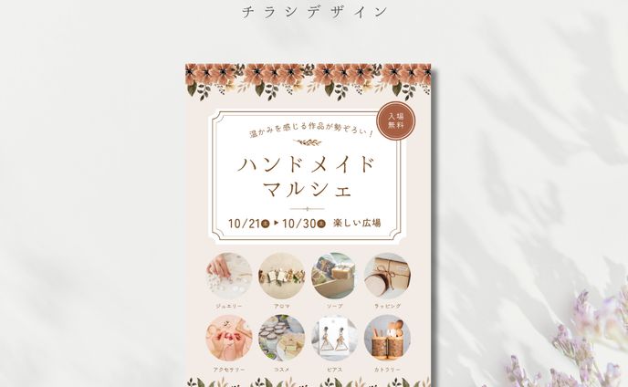 チラシデザイン