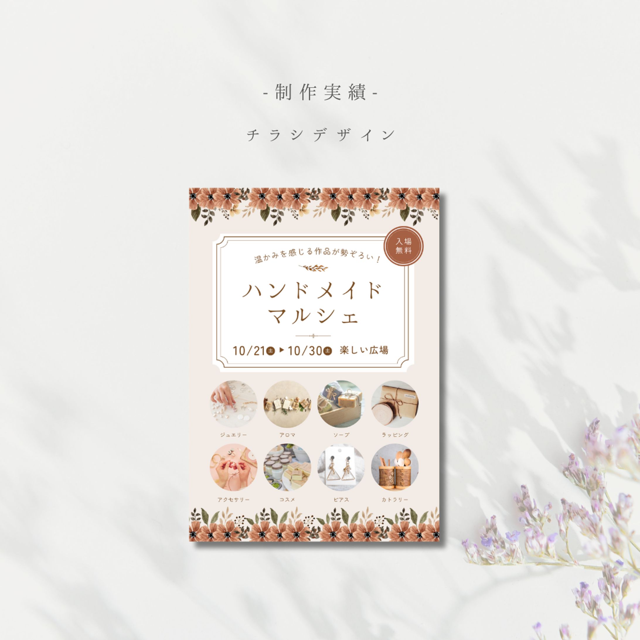 チラシデザイン-1