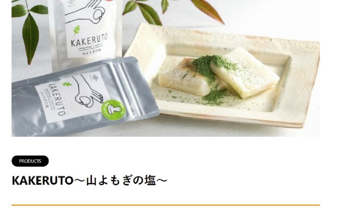 KAKERUT～山よもぎの塩～