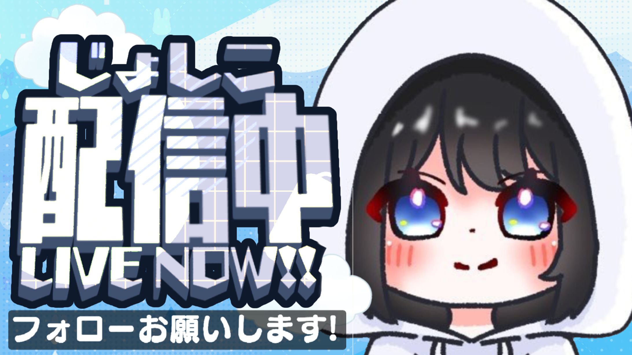 じょしこさん宛配信サムネイル-1
