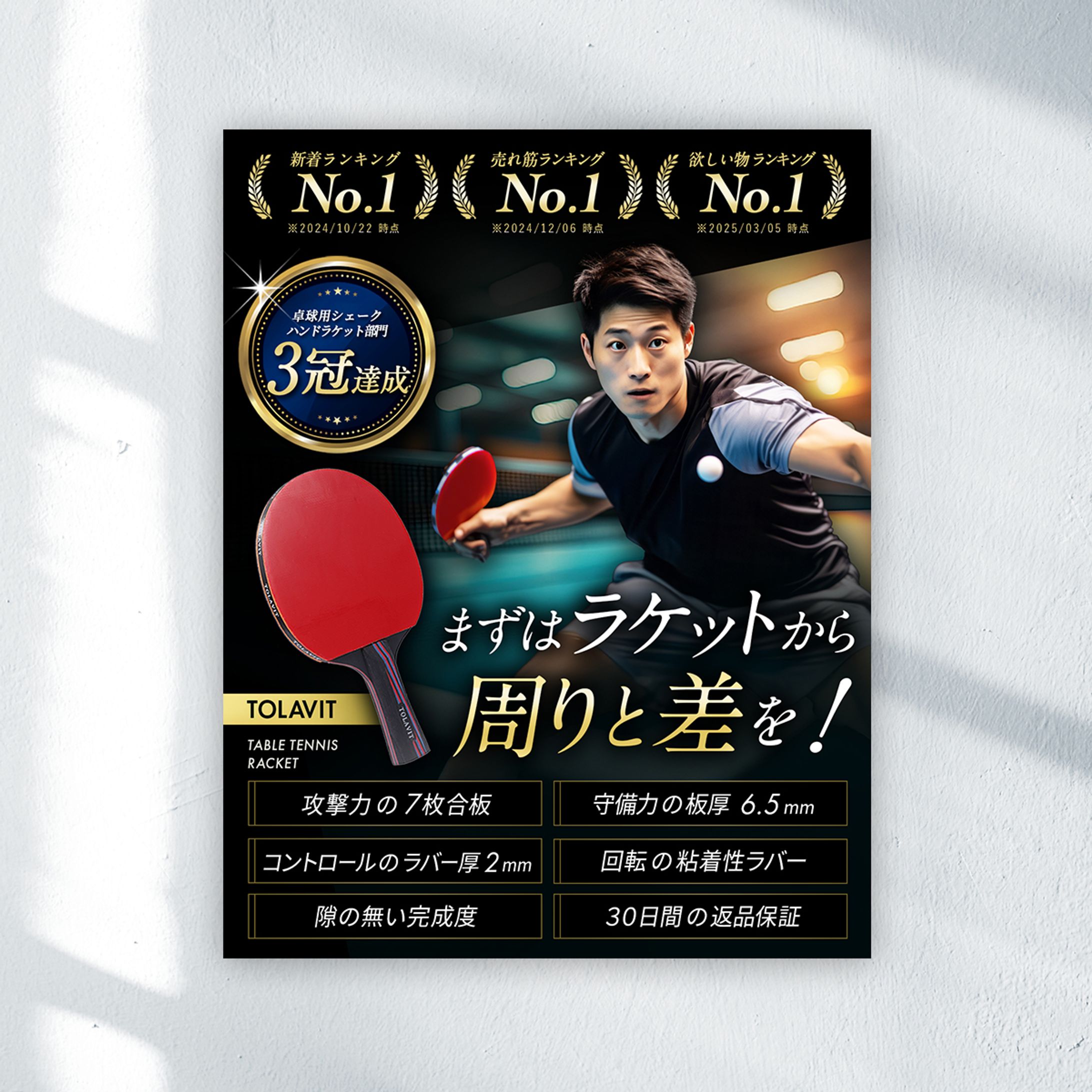 【EC商品画像】卓球ラケット-1