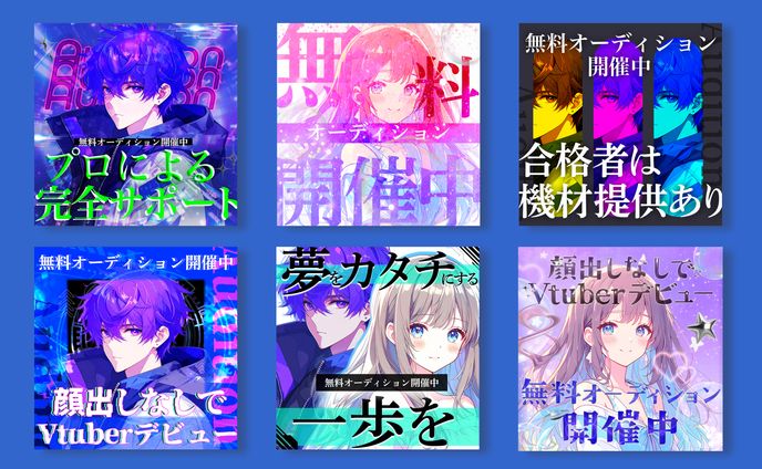 【実案件】Vtuber養成スクールのオーディション特設サイトへ誘導するバナー