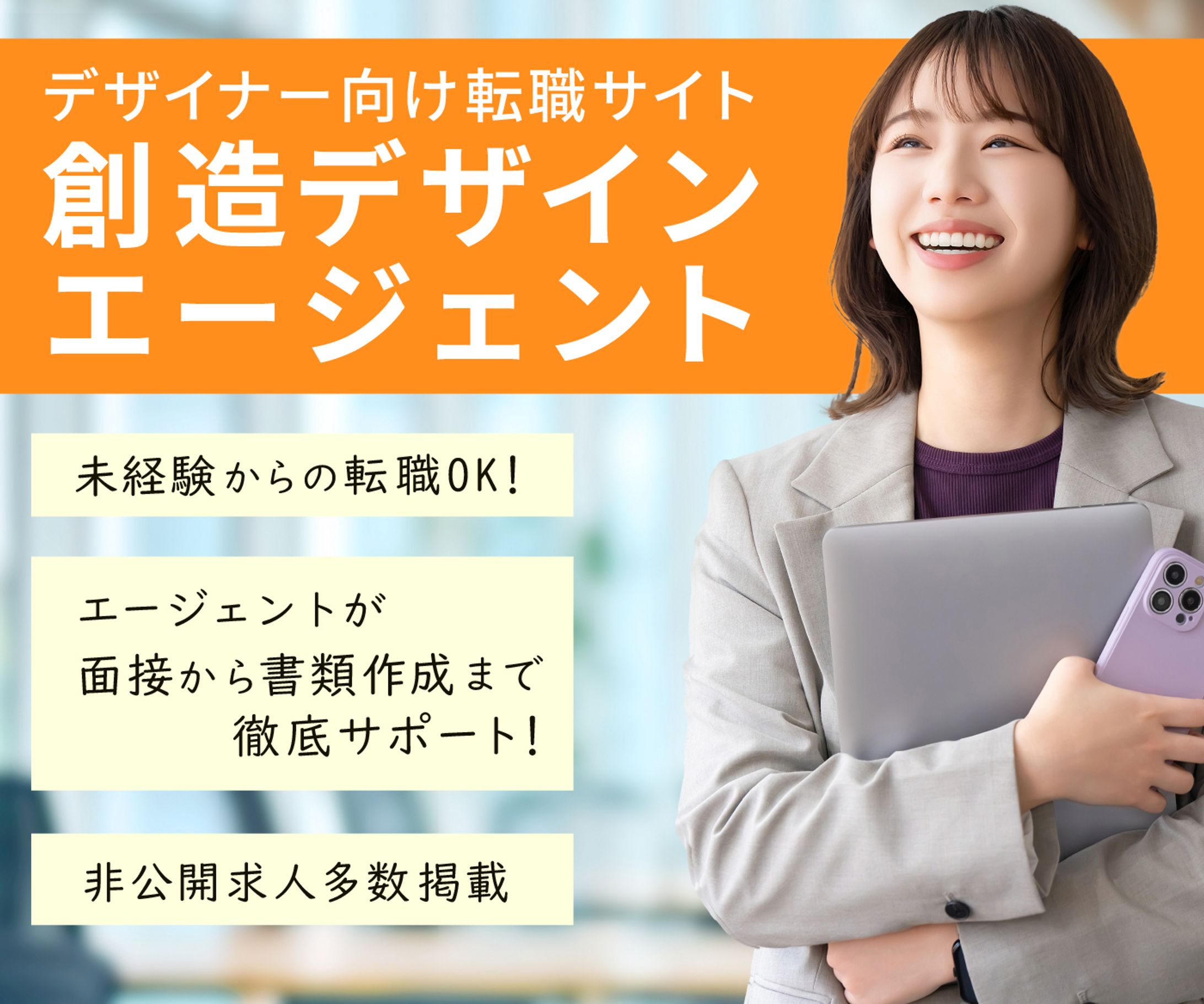 デザイナー向け転職サイト-1
