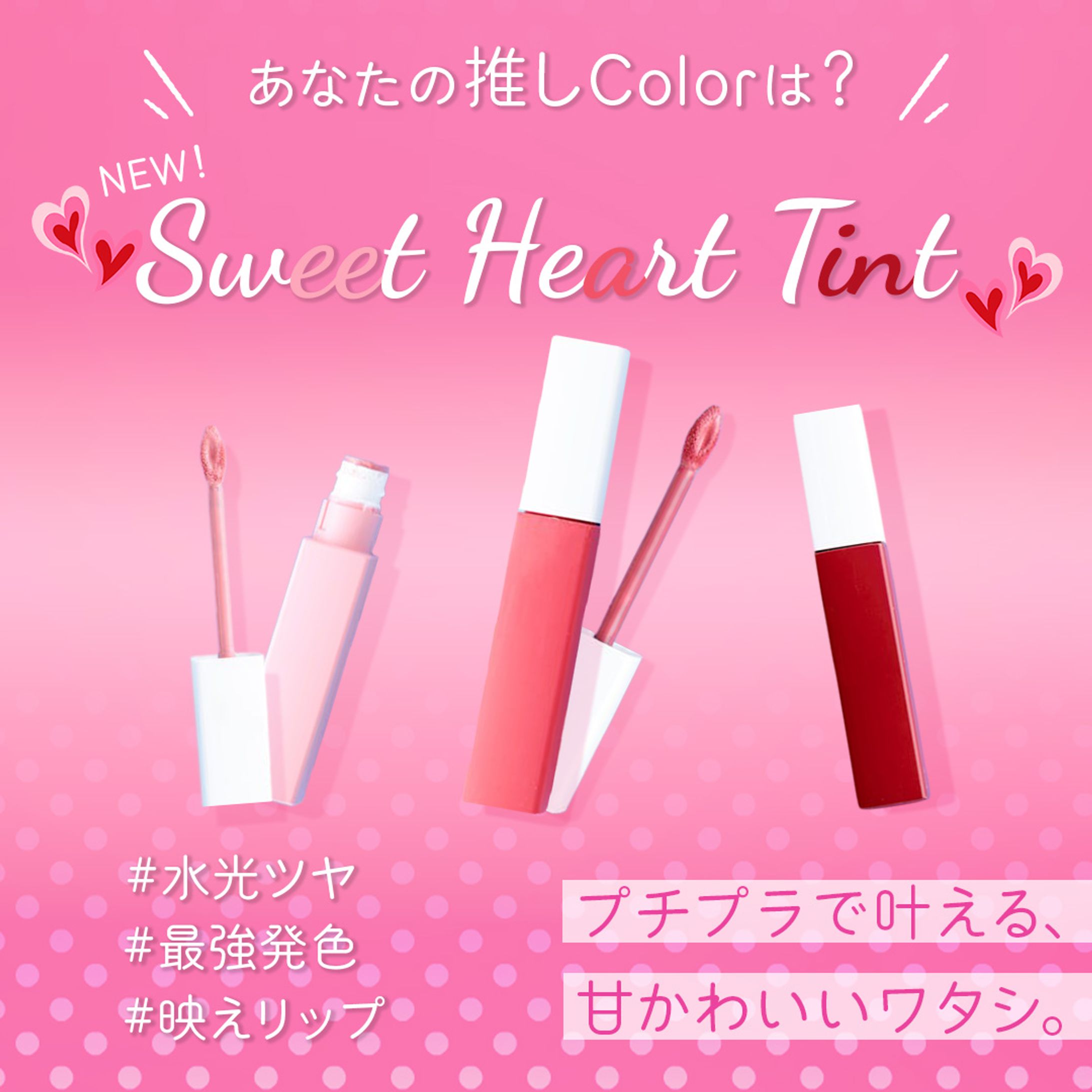 【架空】プチプラ韓国コスメ(ティントリップ)のInstagram広告バナー-1