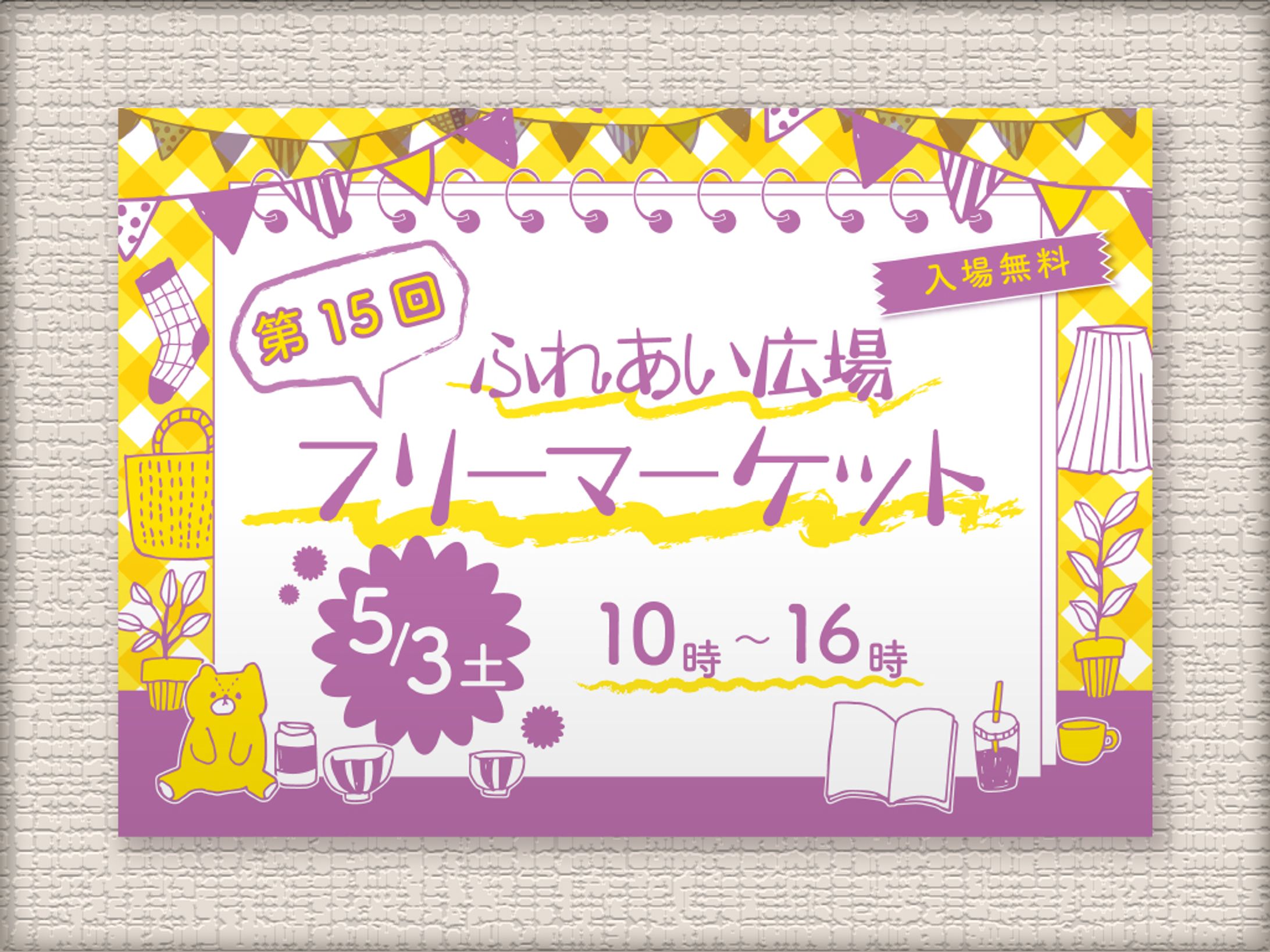 フリーマーケットのチラシ-1