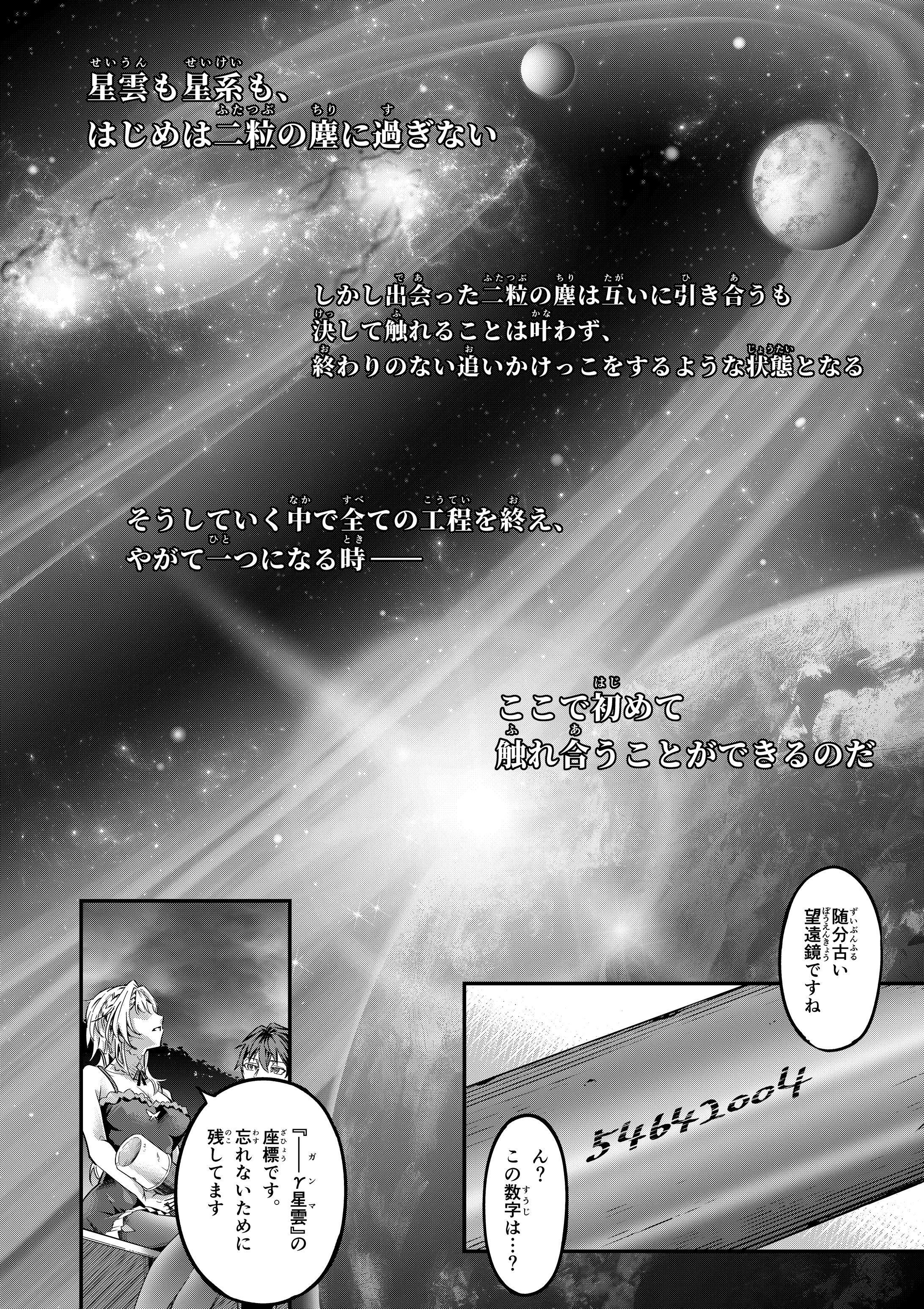【受賞】星巡りの手記-1