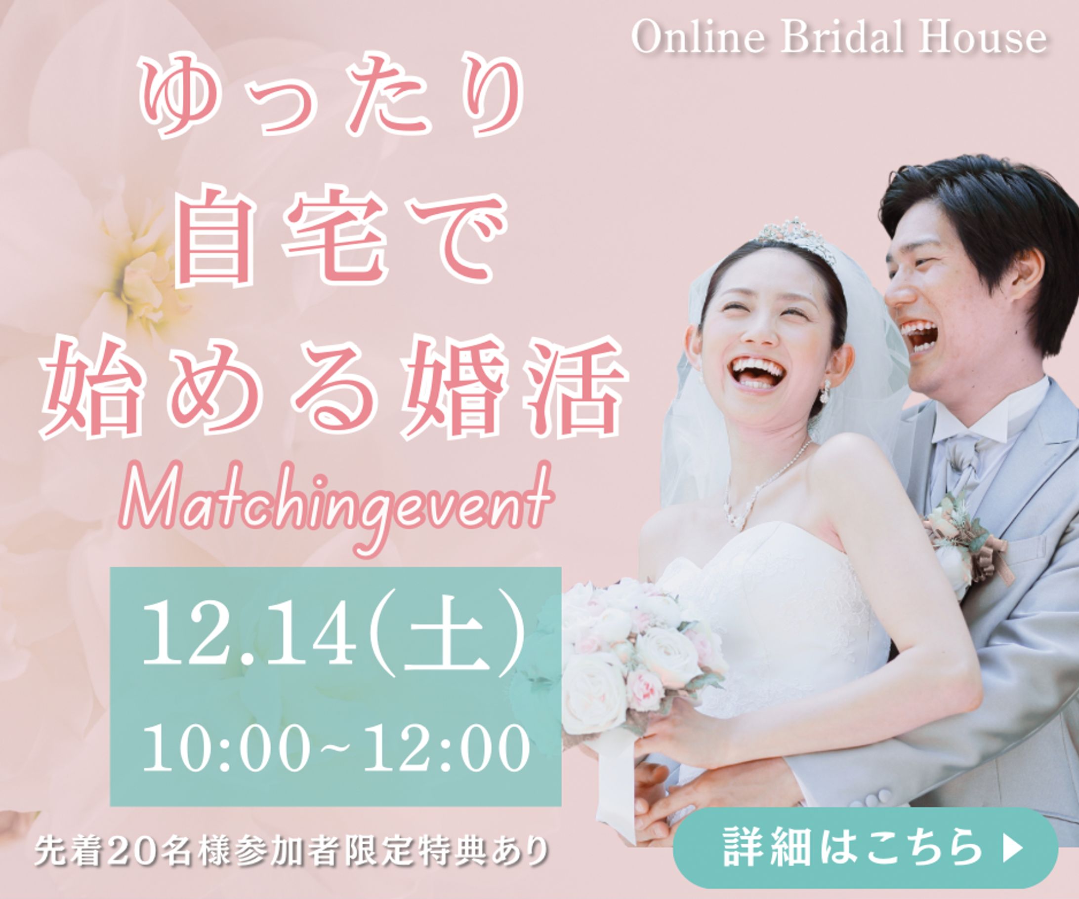 婚活サイトバナー-1