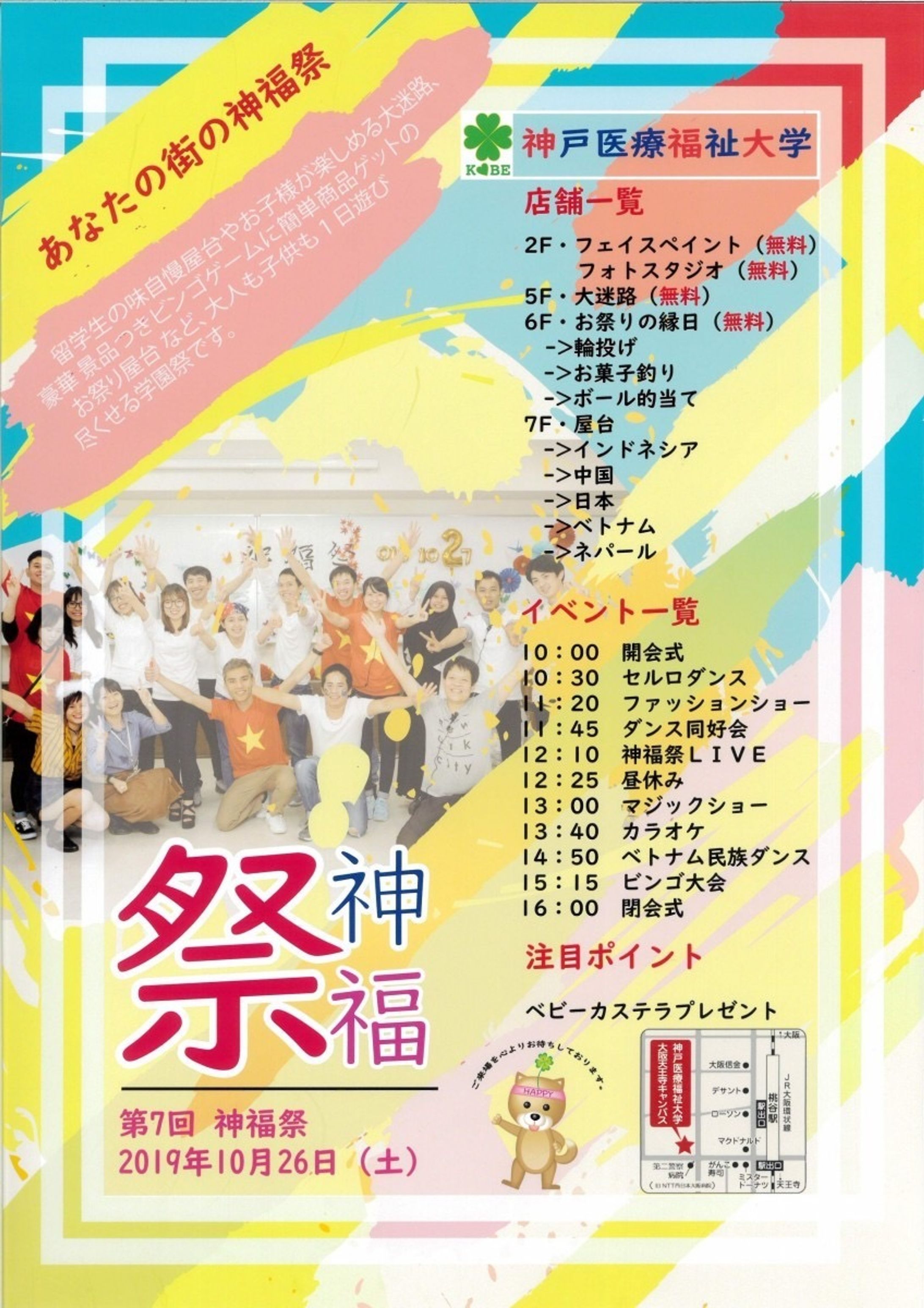 神戸医療福祉大学　第7回　神福際-1