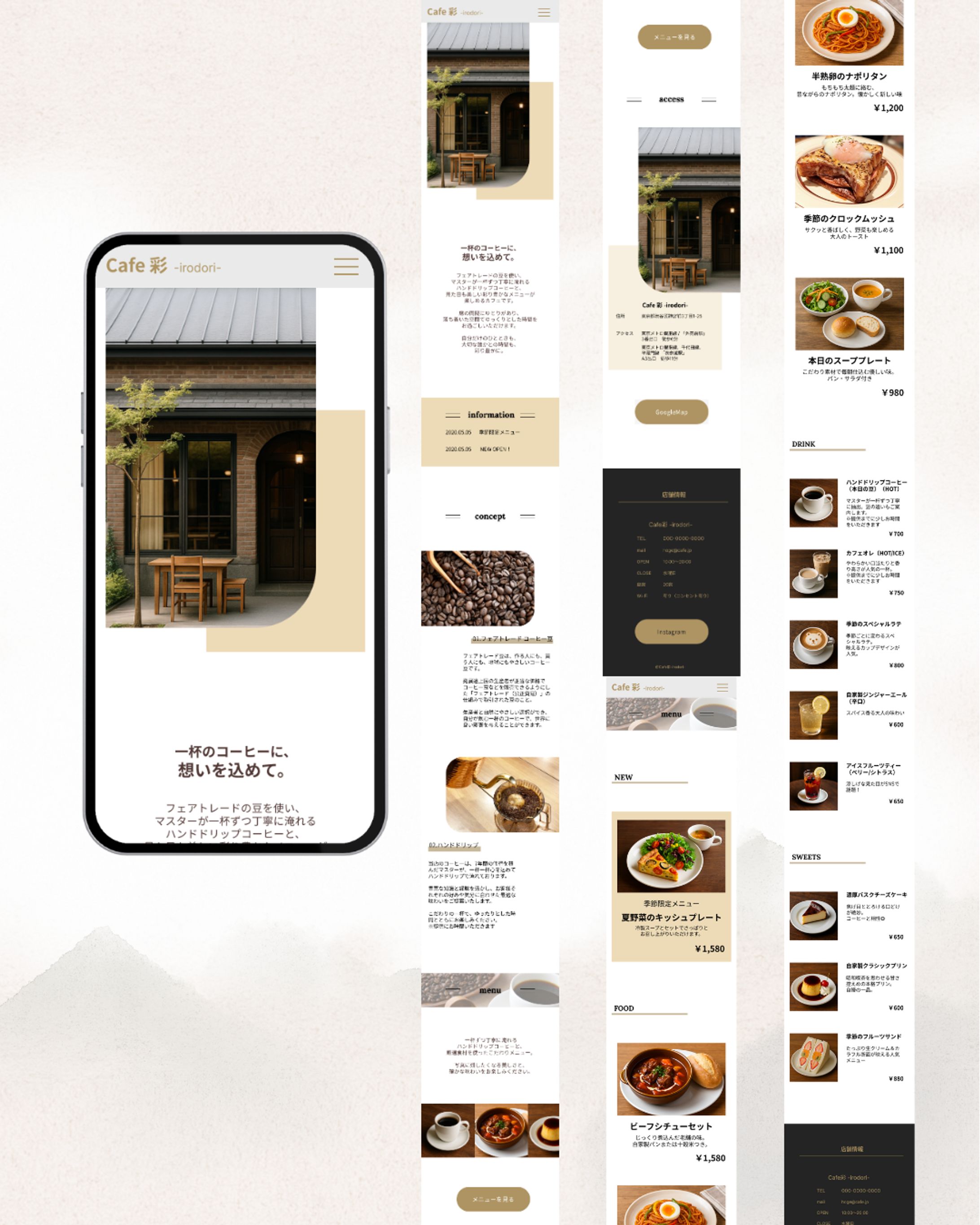 カフェサイト制作-1