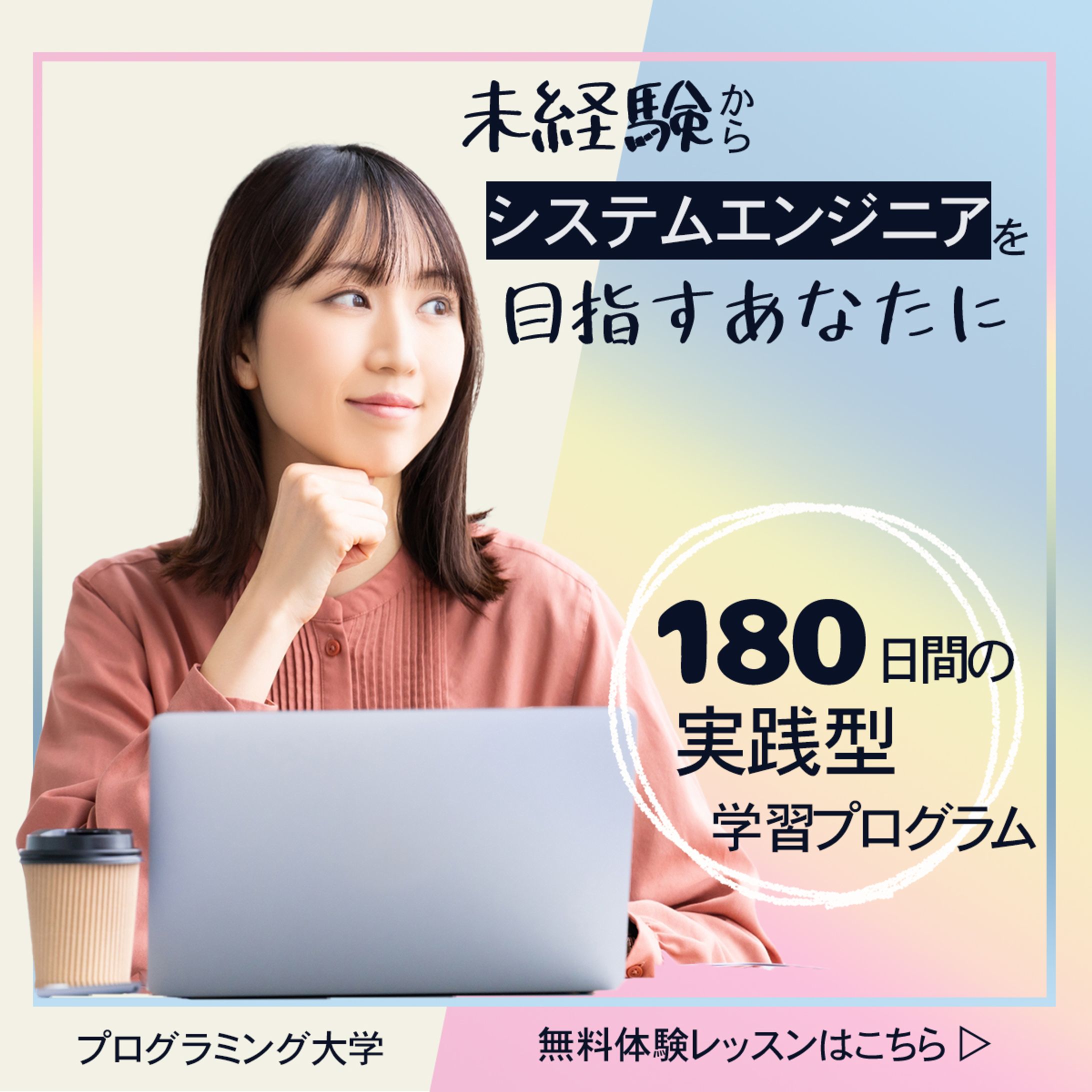 スクール広告バナー-1