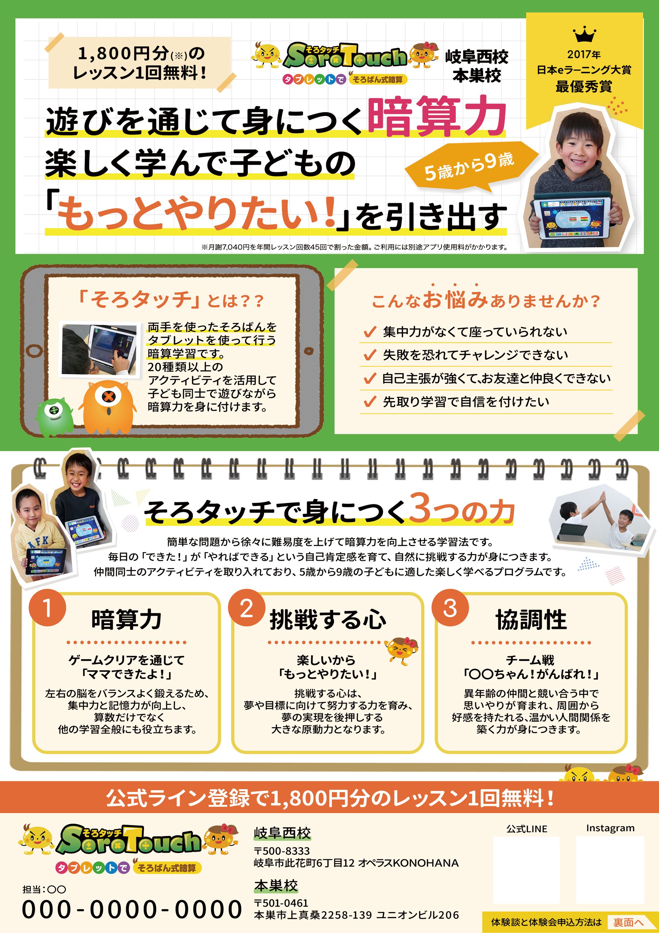 ソロタッチ様　チラシ-1