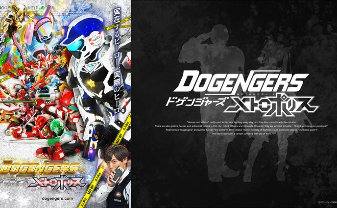 ドゲンジャーズメトロポリス　メインビジュアル