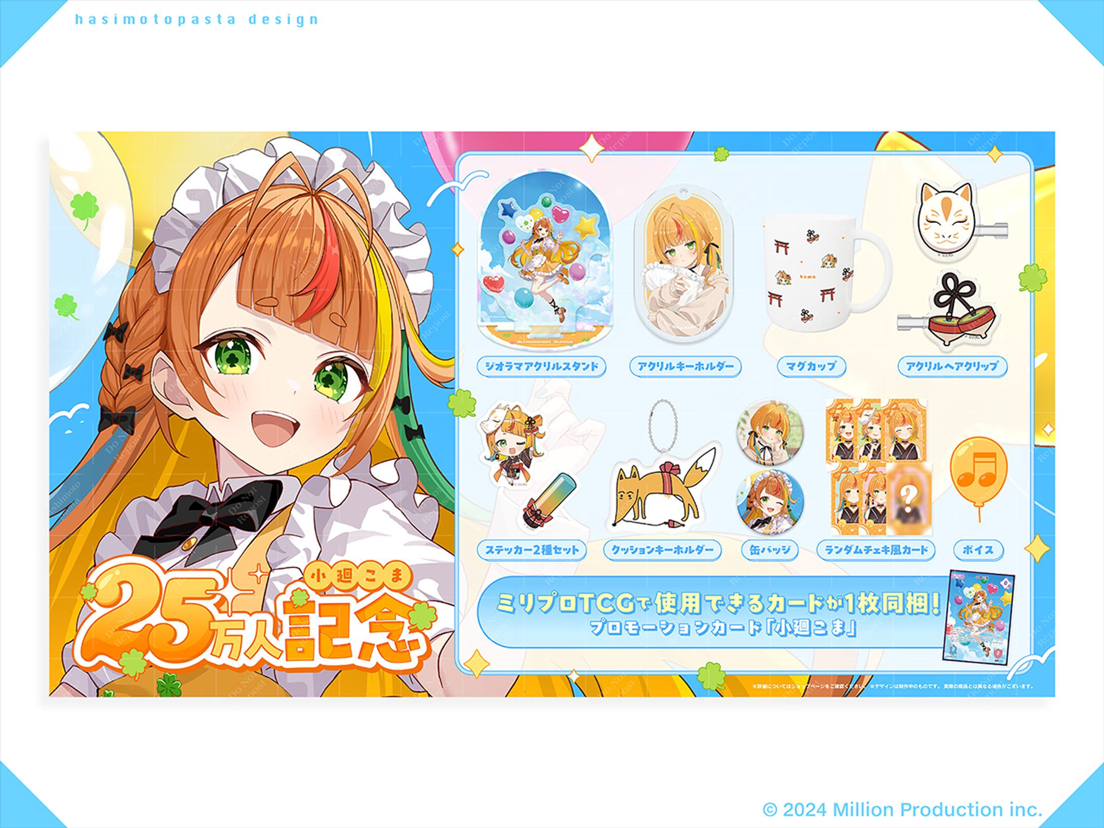 『Million Production』小廻こま様 25万人記念お品書き-1