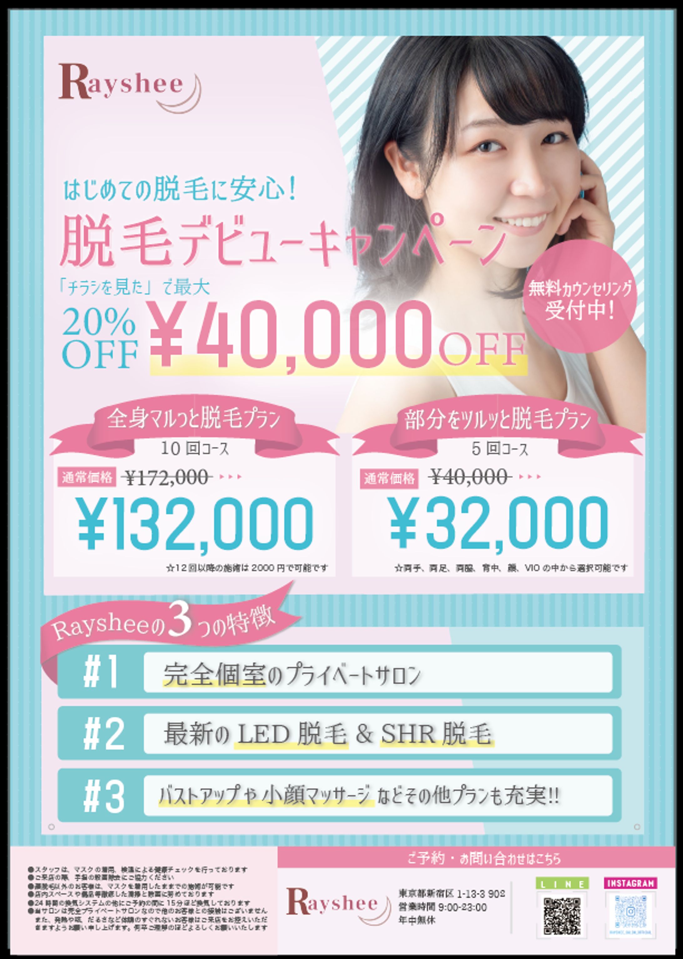 脱毛サロン Rayshee キャンペーンチラシ-1
