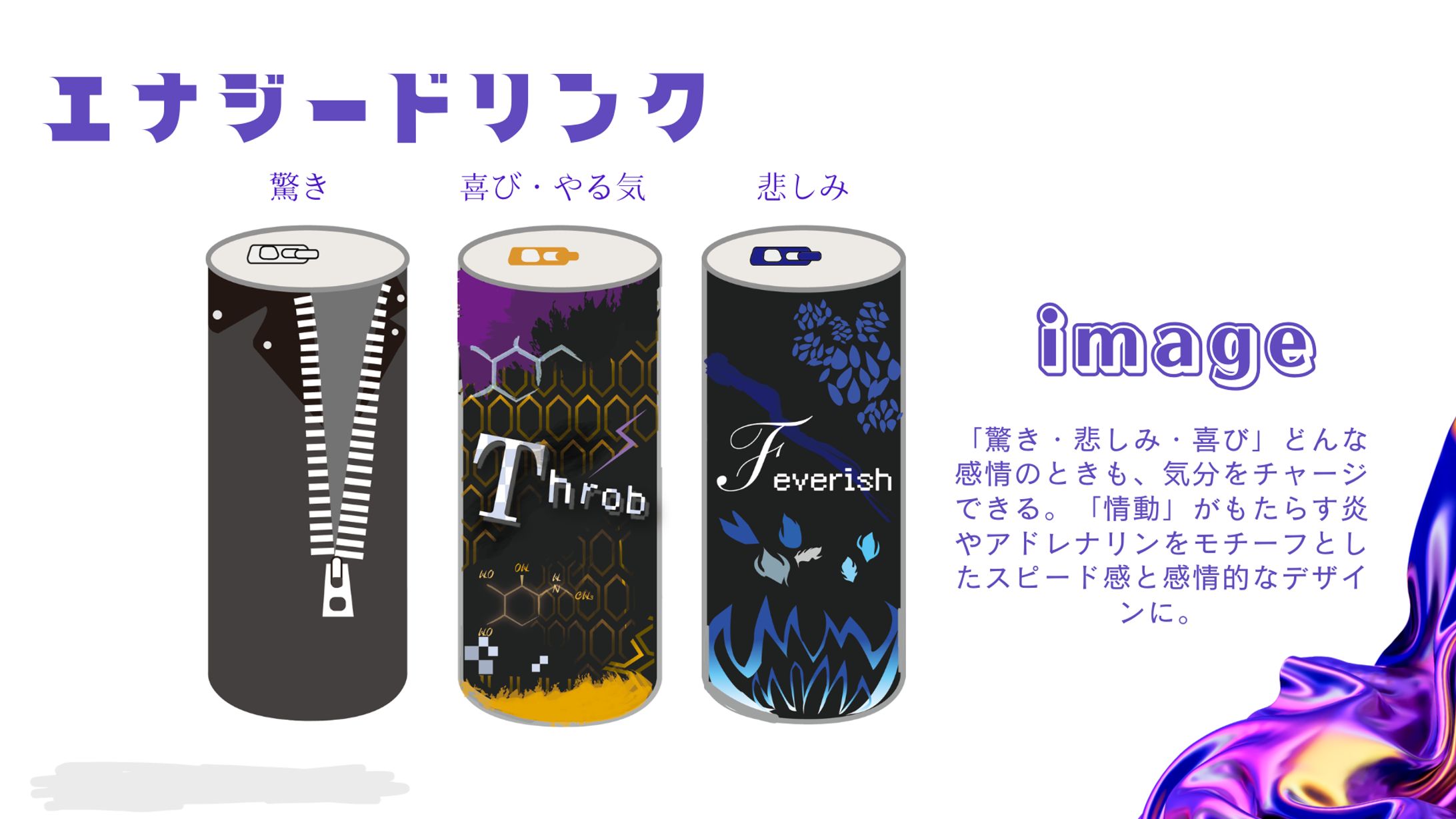 【アイデアスケッチ】エナジードリンク パッケージデザイン-1