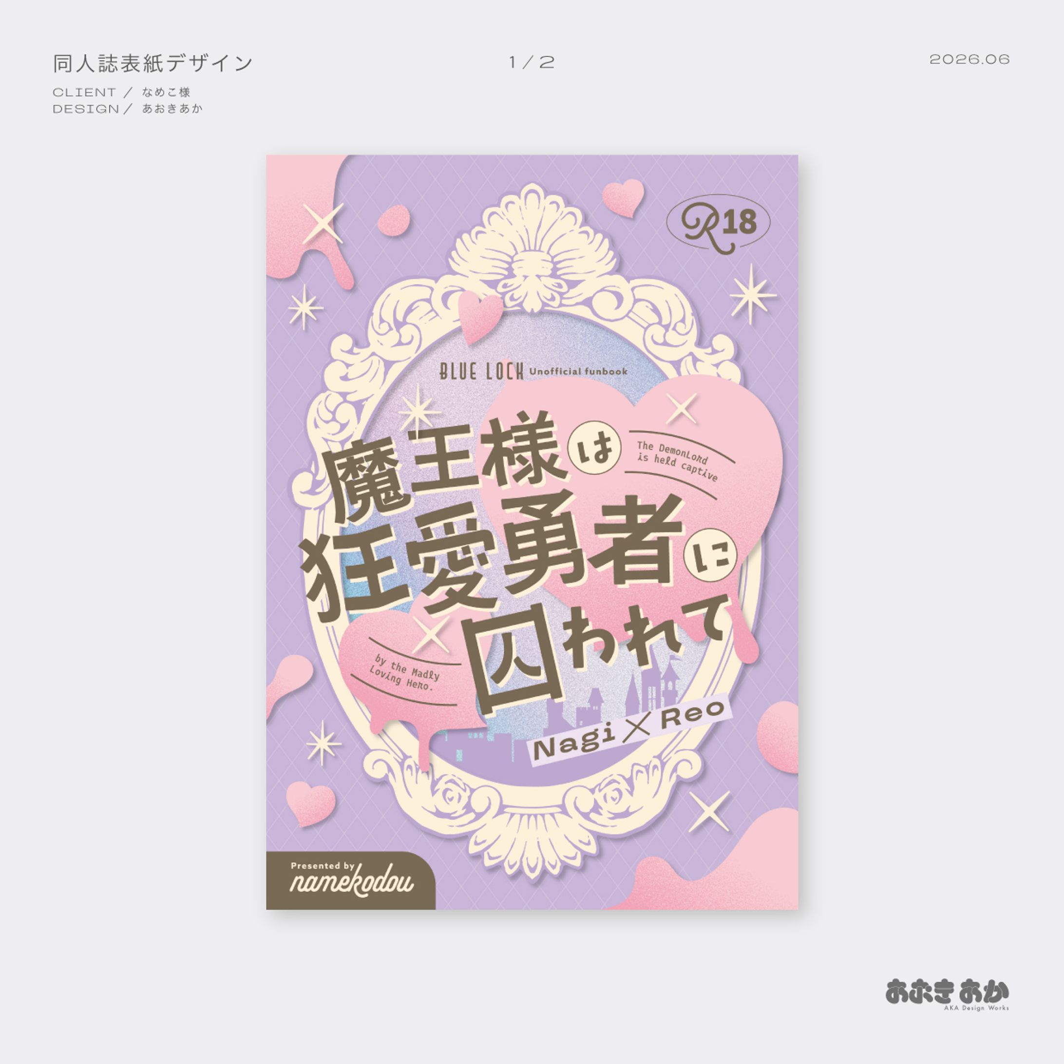 同人・表紙デザイン-1