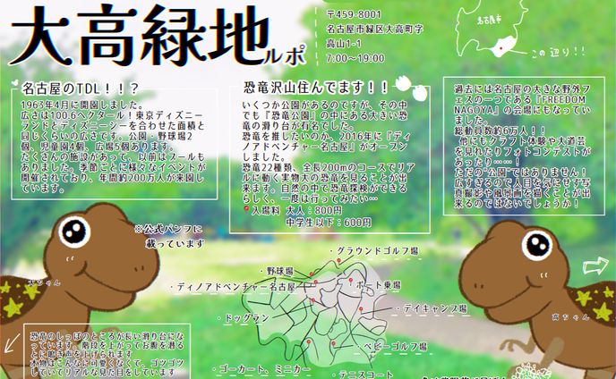 1年課題 イラストルポ