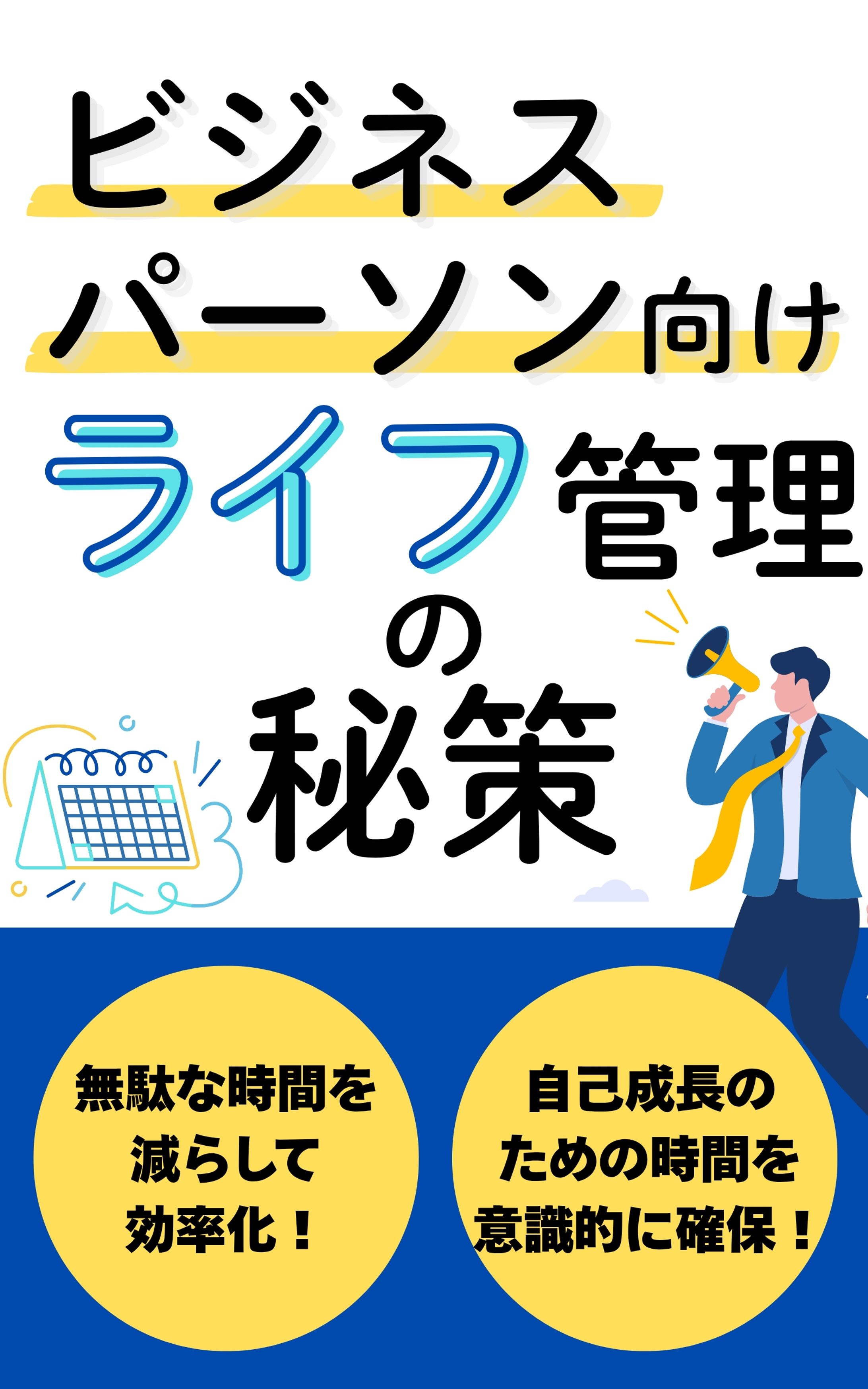 【コンペ提出作品】電子書籍表紙デザイン案-1