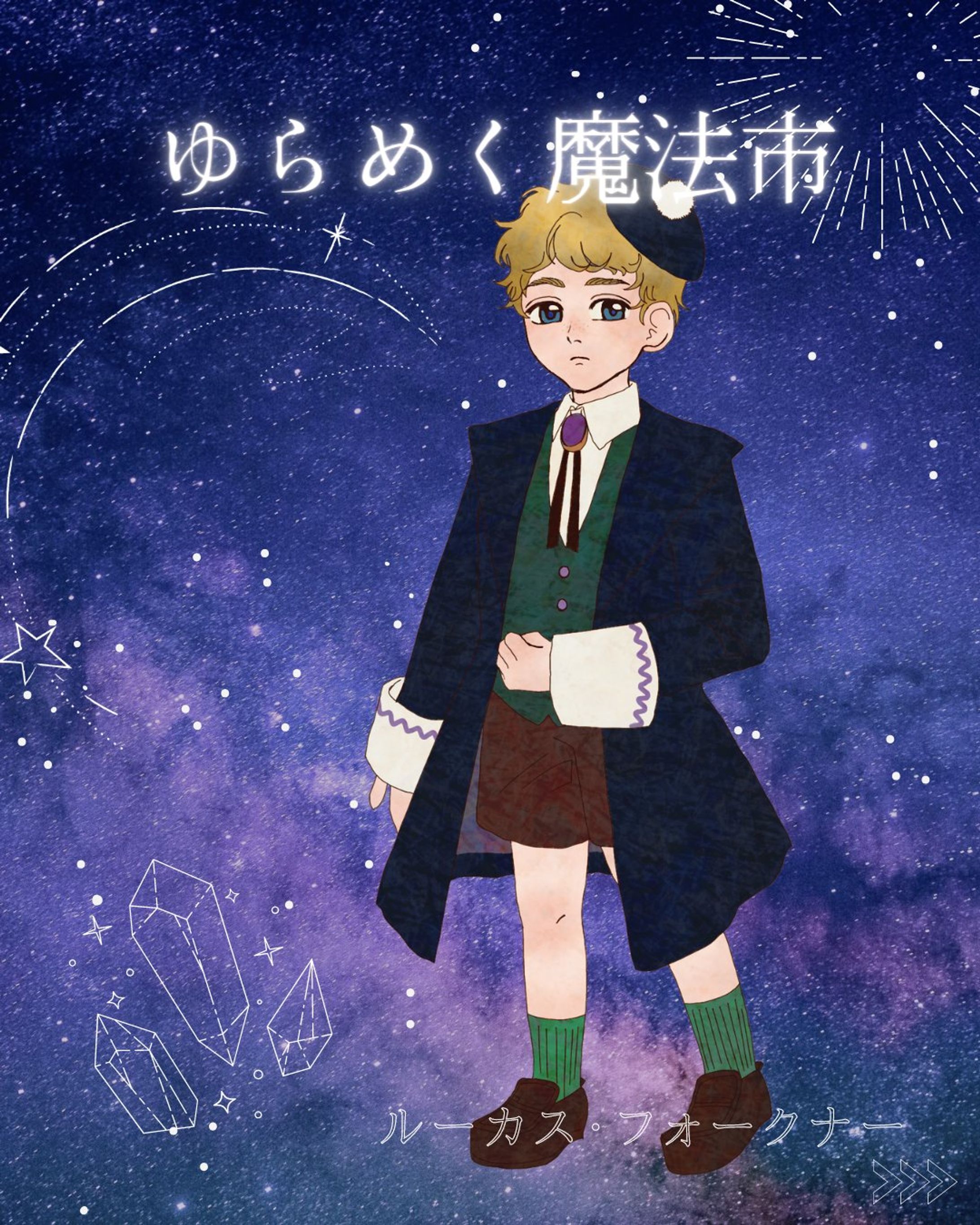 ゆらめく魔法市立ち絵-1