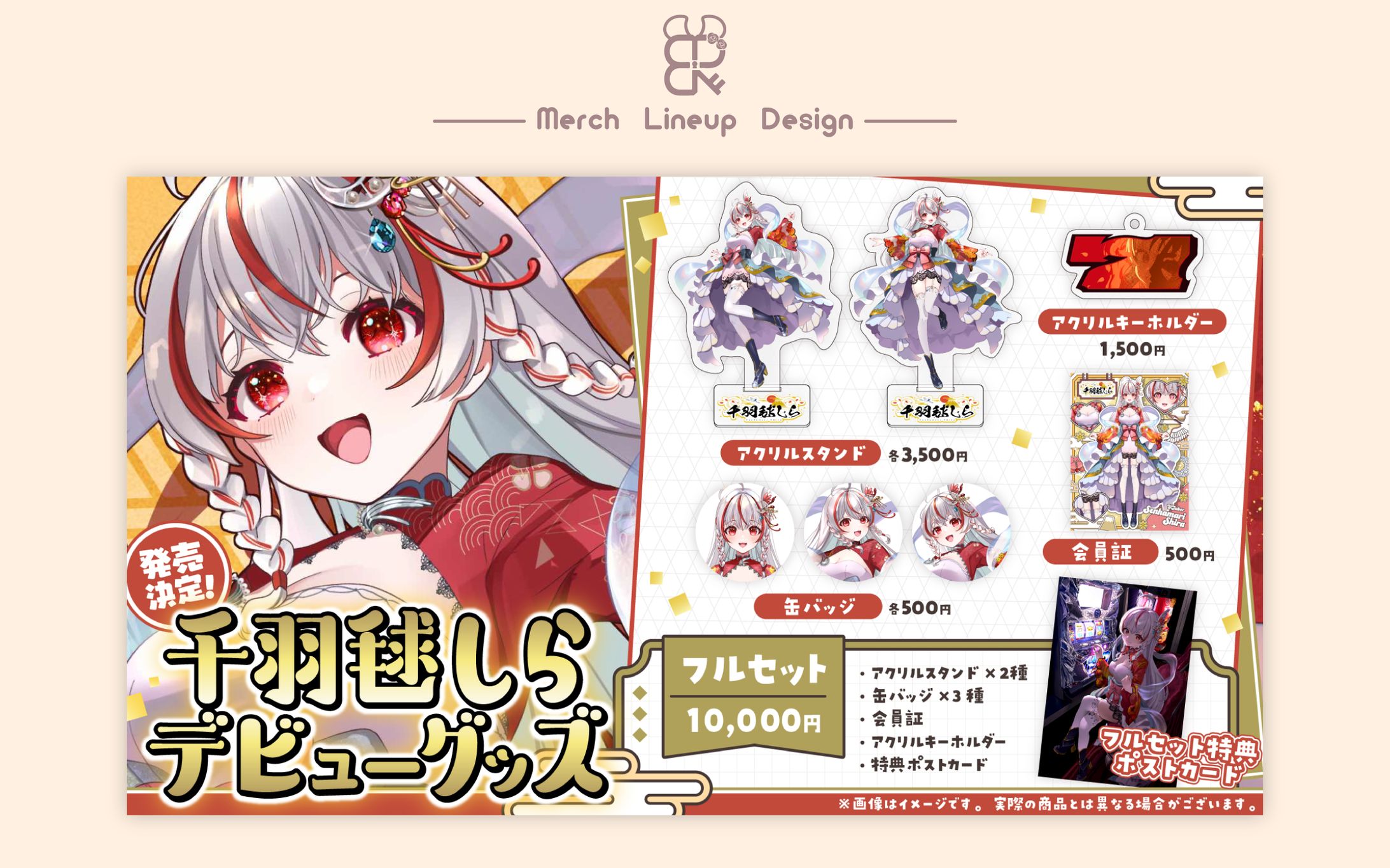 千羽毬しら様│告知用画像-1