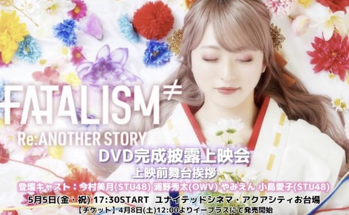 舞台『FATALISM≠…』舞台挨拶イベント 出演